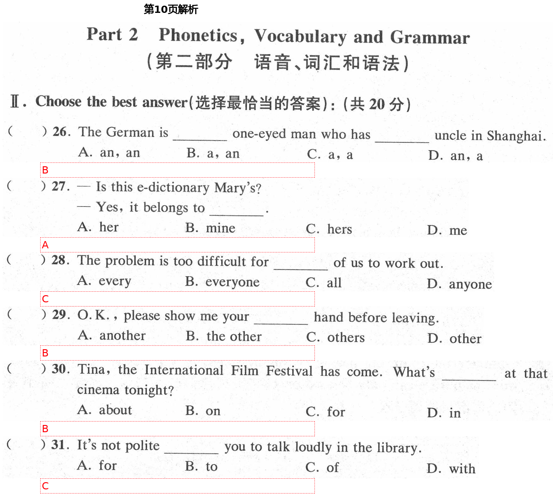 2021年同步學(xué)堂八年級英語第二學(xué)期滬教版54制 第10頁