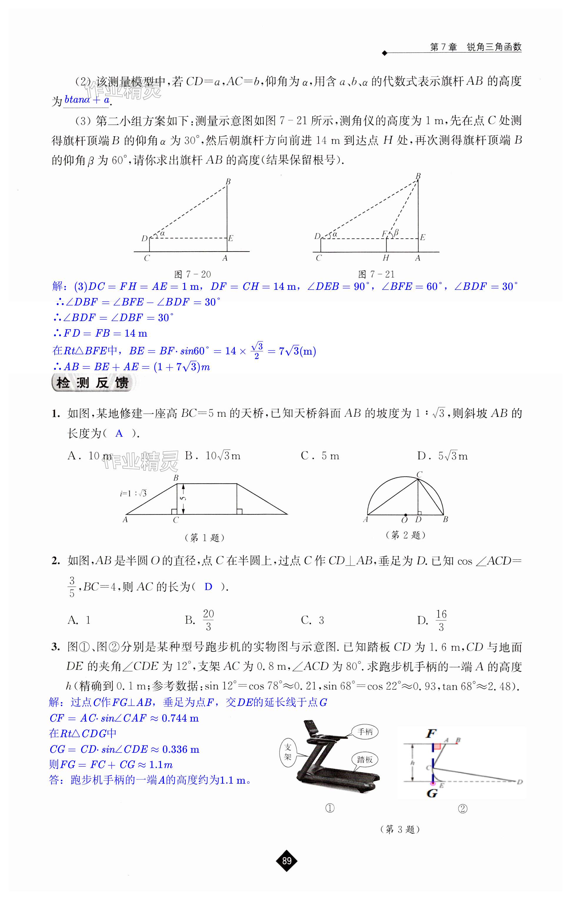 第89頁(yè)