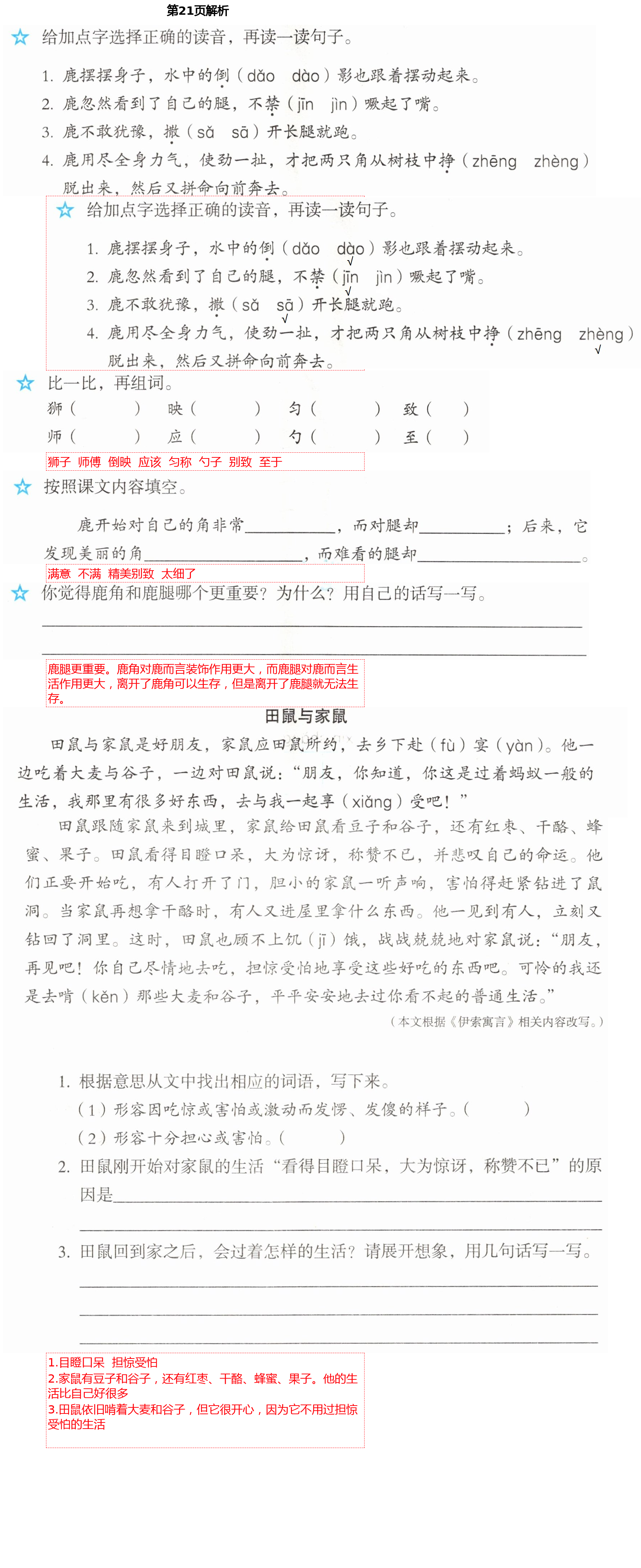 2021年人教金学典同步解析与测评三年级语文下册人教版山西专版 第21页