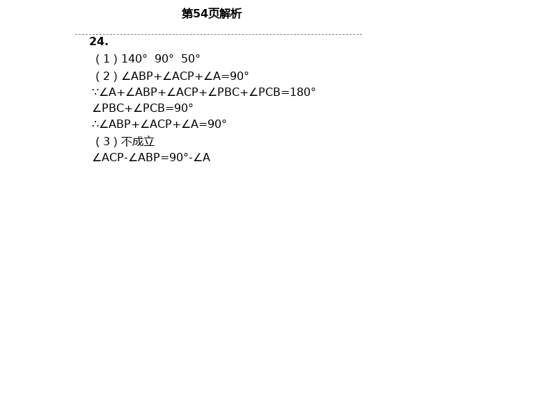 2021年課外培優(yōu)分層訓(xùn)練初數(shù)一號(hào)七年級(jí)數(shù)學(xué)下冊(cè)北師大版 第33頁(yè)