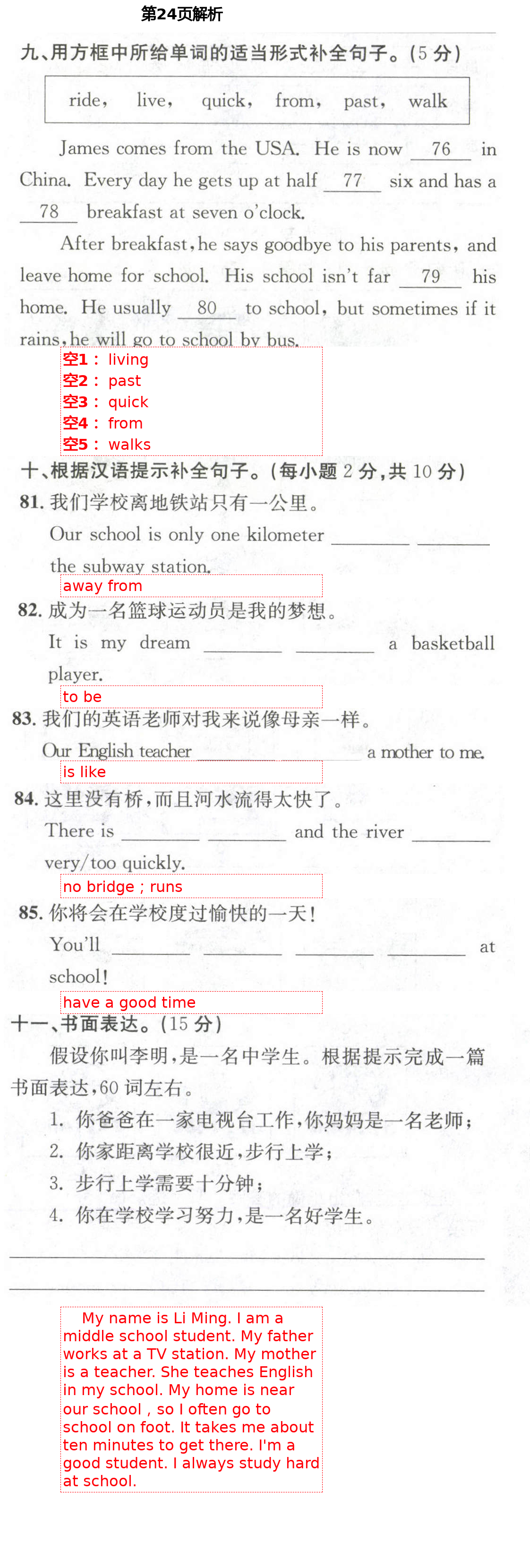 2021年智慧課堂密卷100分單元過關(guān)檢測七年級(jí)英語下冊人教版十堰專版 第24頁