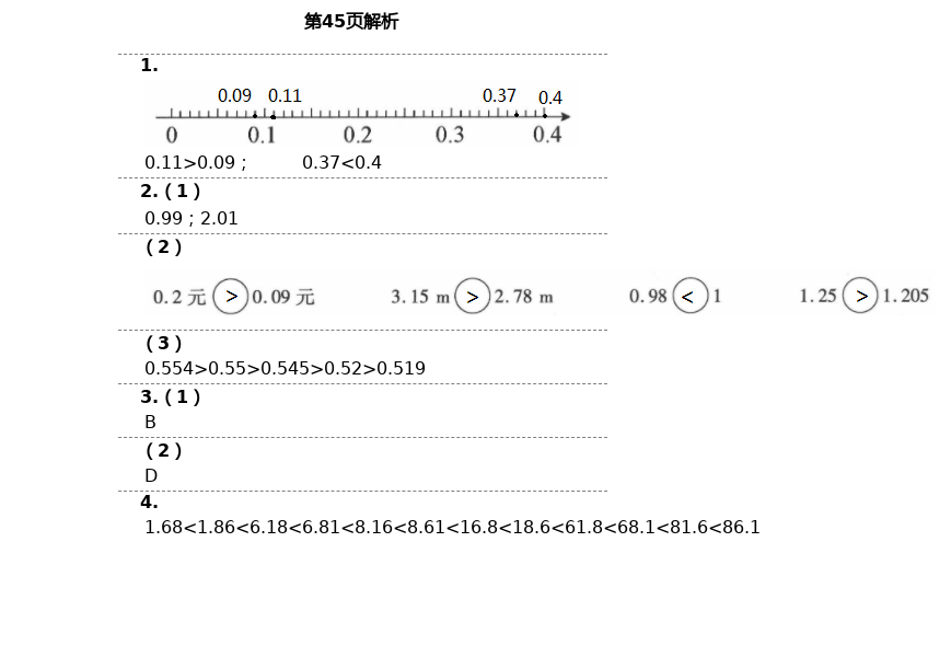 2021年新思维伴你学单元达标测试卷四年级数学下册人教版 第45页