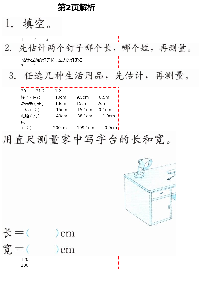 2021年同步练习册二年级数学下册冀教版广西专版河北教育出版社 第2页