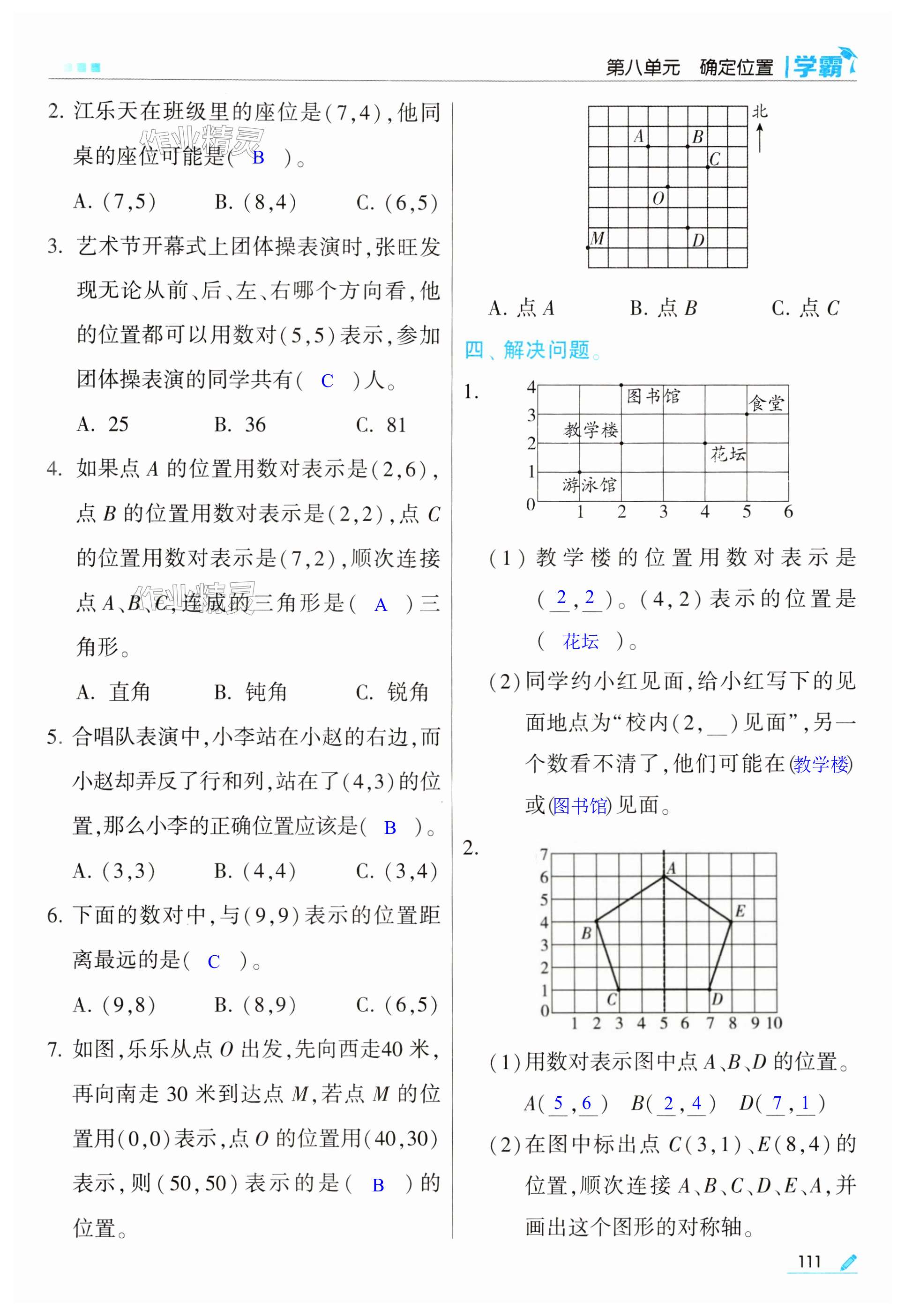 第111頁