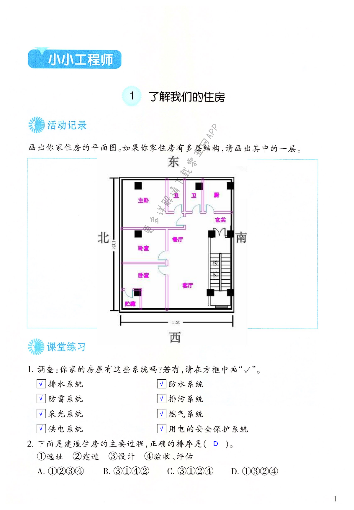 2022年作業(yè)本浙江教育出版社六年級科學(xué)下冊教科版 第1頁