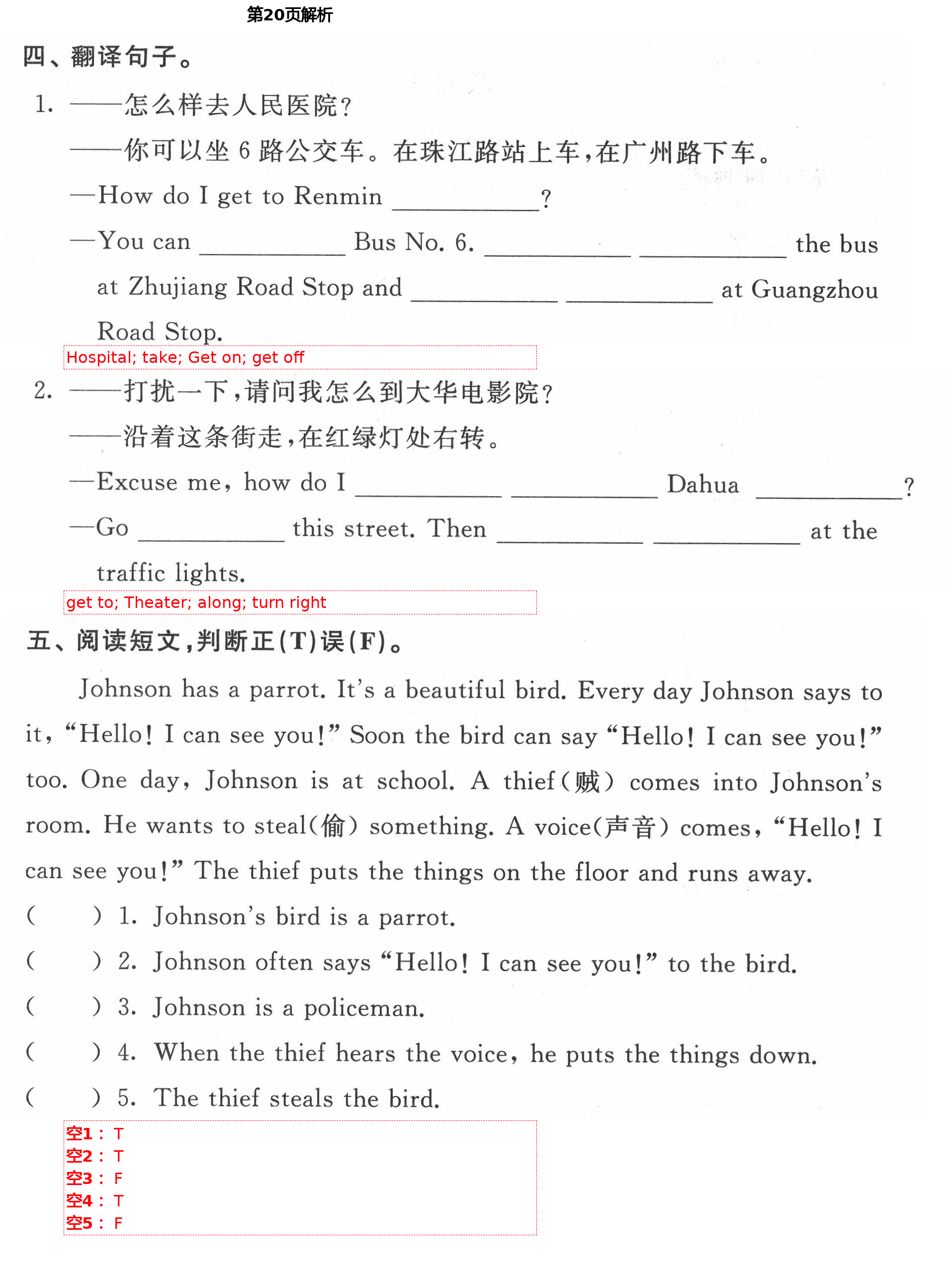 2021年阳光互动绿色成长空间五年级英语下册译林版 第20页