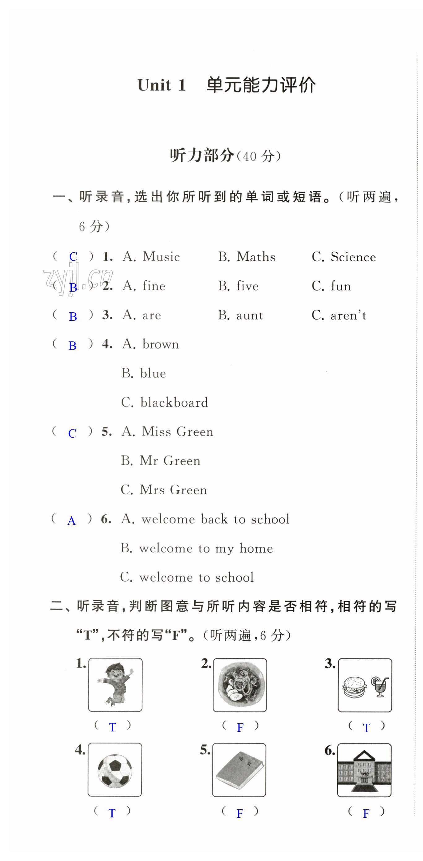 2023年配套單元檢測(cè)四年級(jí)英語(yǔ)下冊(cè)譯林版江蘇鳳凰美術(shù)出版社 第5頁(yè)