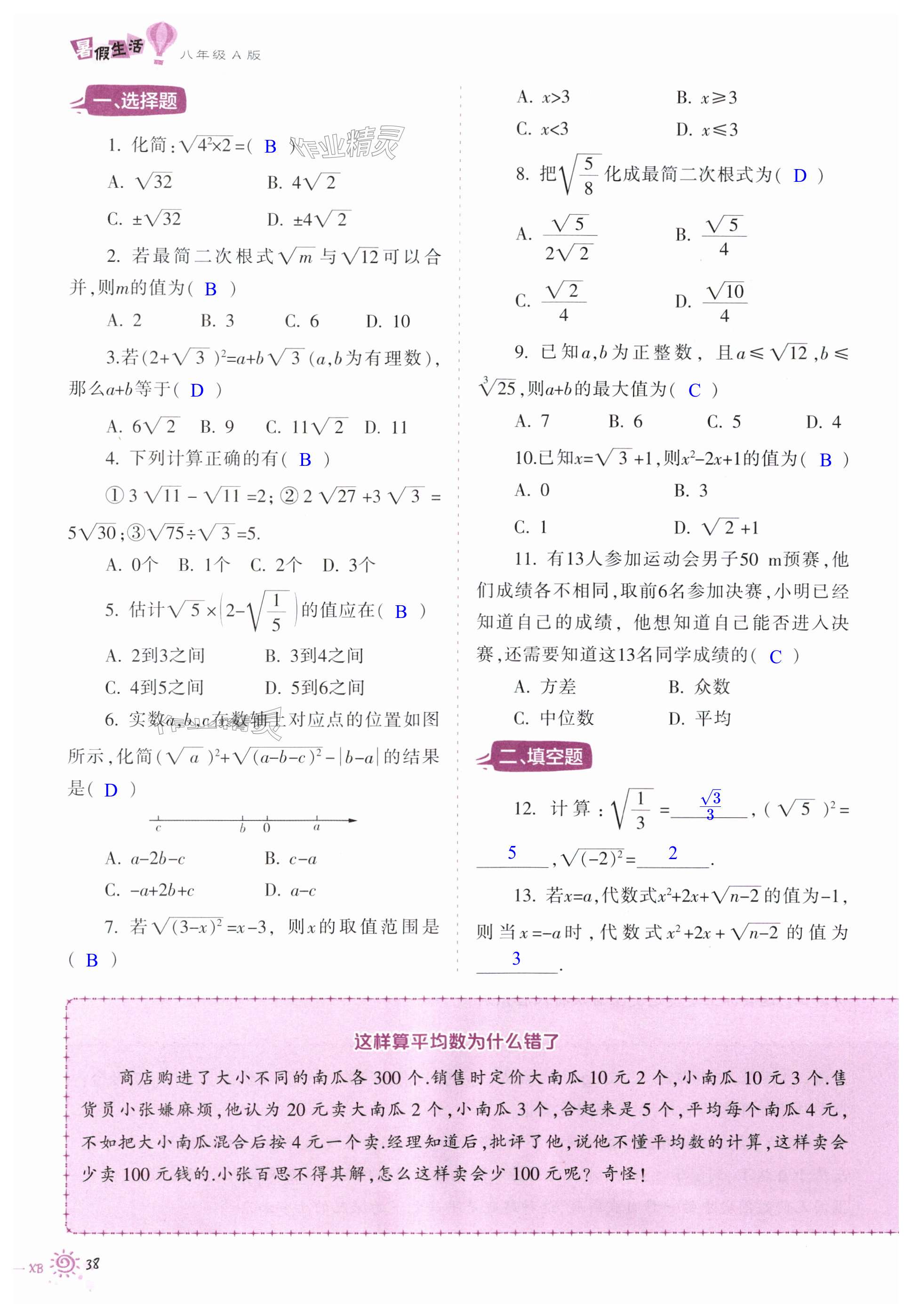 2025年暑假生活八年級A版重慶出版社 第38頁