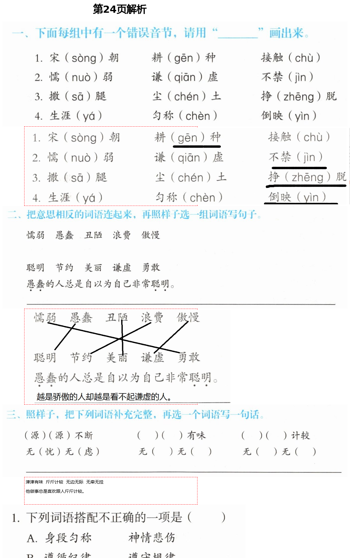 2021年人教金学典同步解析与测评三年级语文下册人教版 第24页