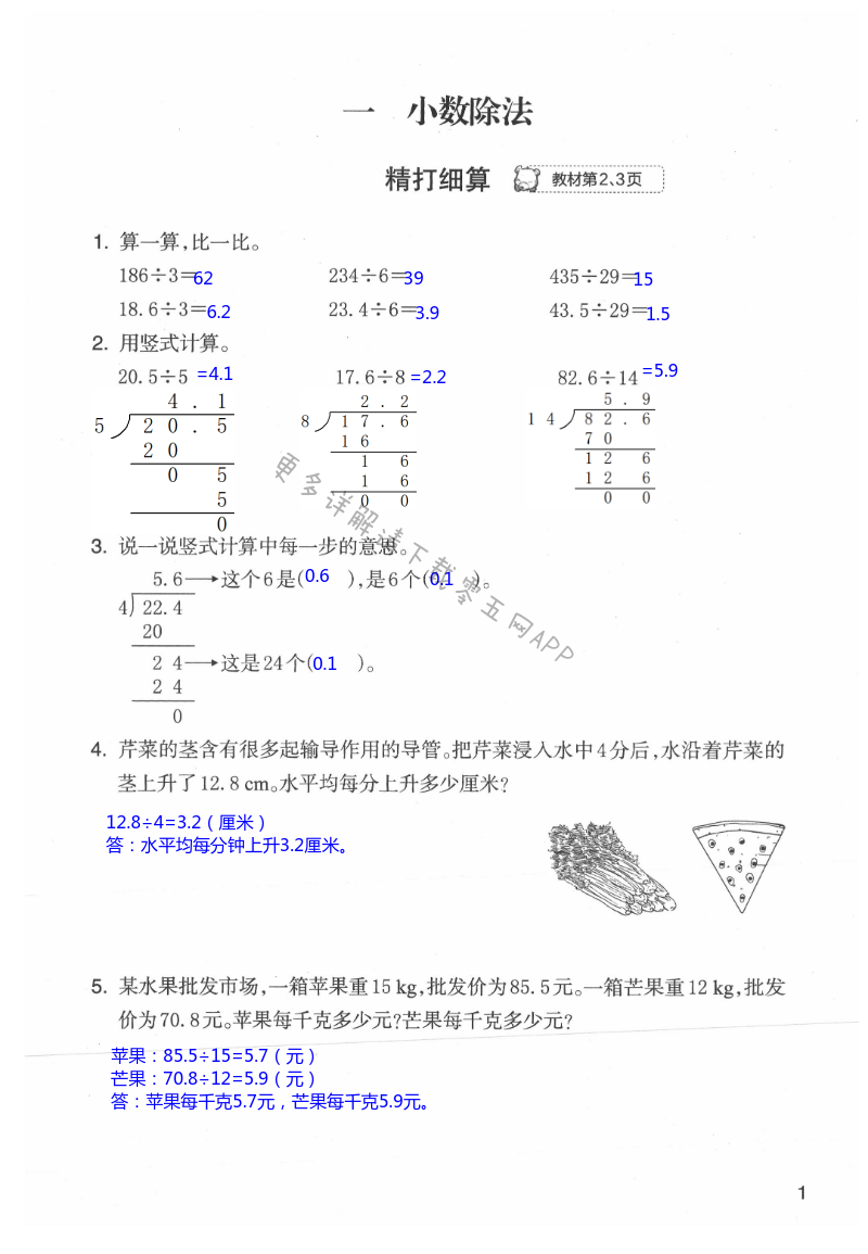 2021年作業(yè)本浙江教育出版社五年級數(shù)學上冊北師大版 第1頁