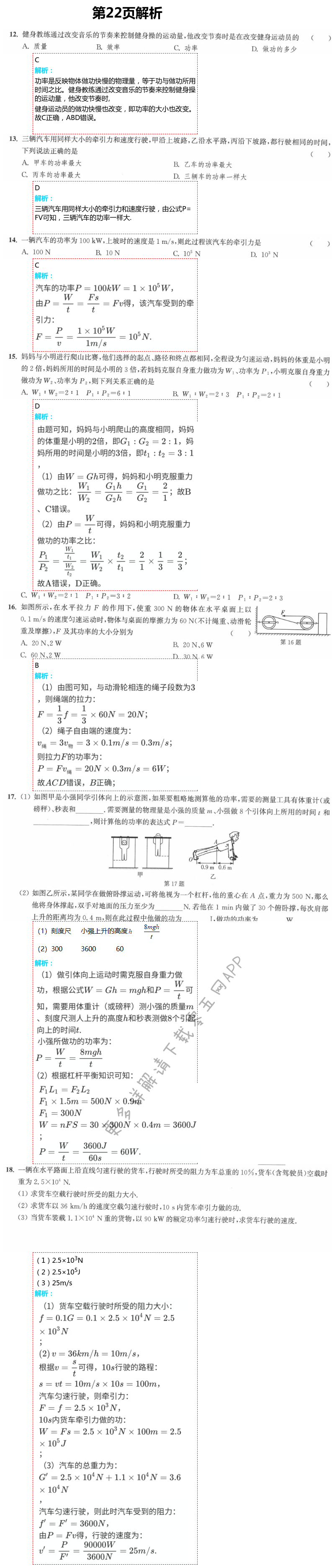 2021年通城學(xué)典課時(shí)作業(yè)本九年級(jí)物理上冊(cè)蘇科版江蘇專(zhuān)用 參考答案第41頁(yè)