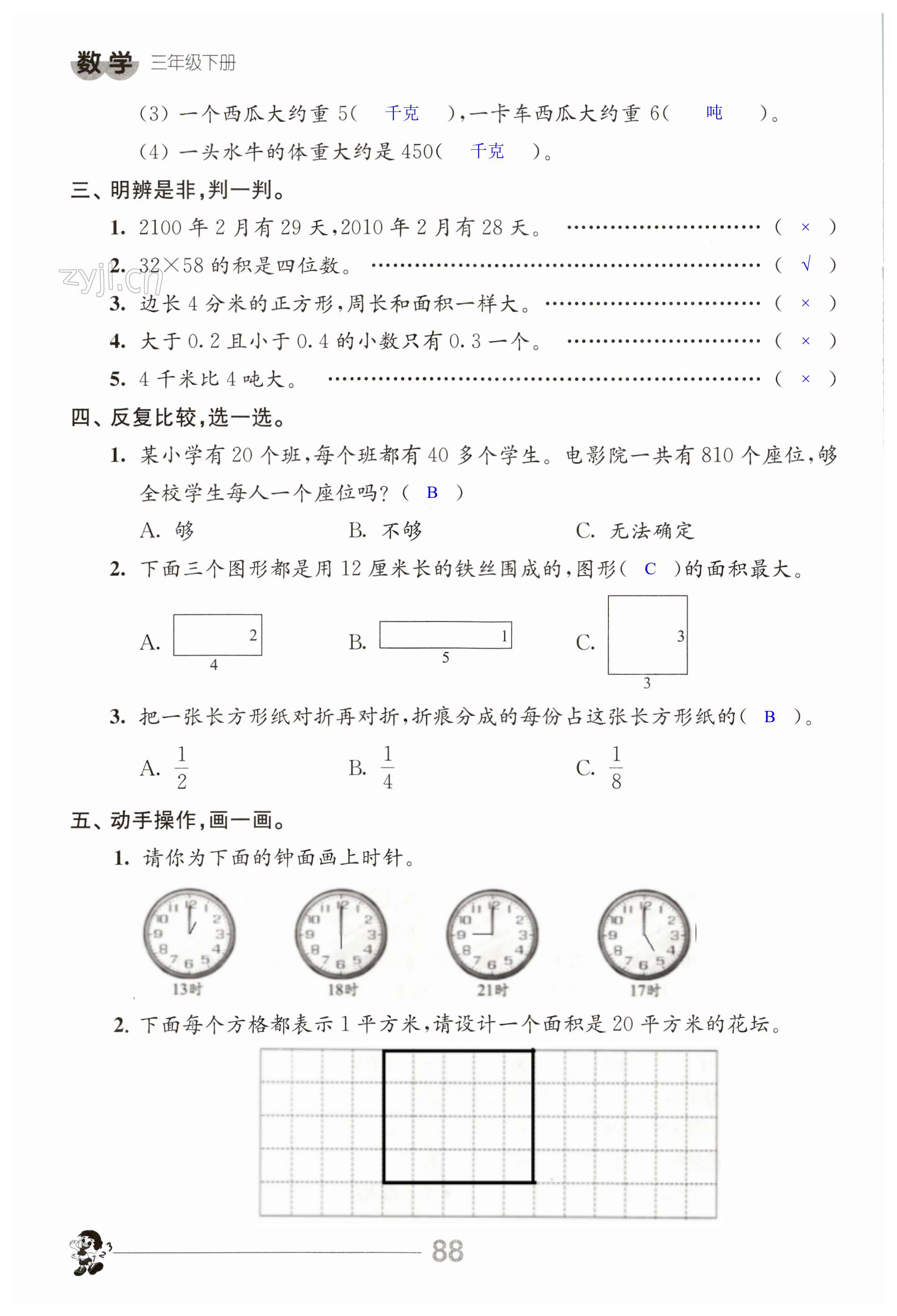 第88頁(yè)