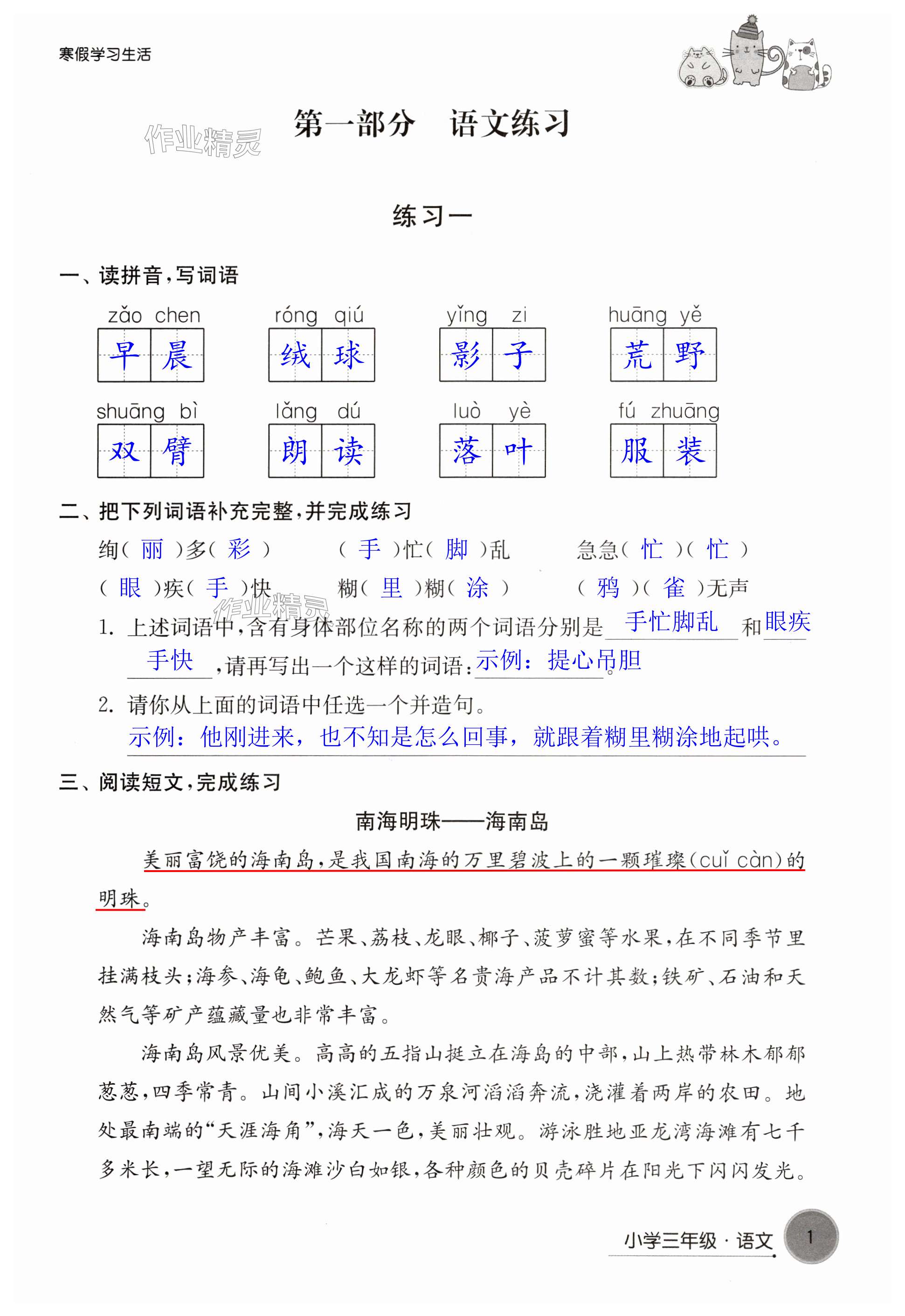 2023年寒假学习生活三年级译林版译林出版社 第1页