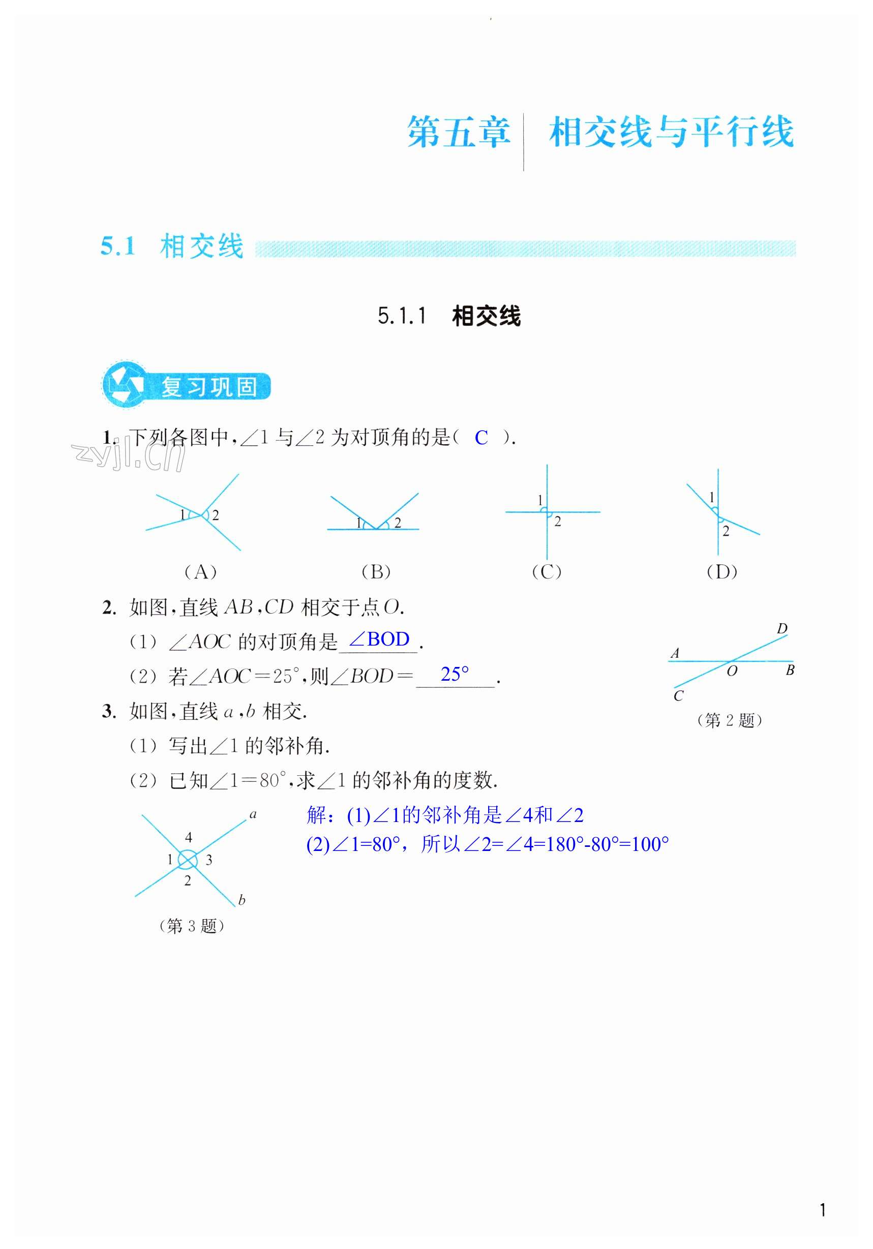 2023年作業(yè)本浙江教育出版社七年級數學下冊人教版 第1頁