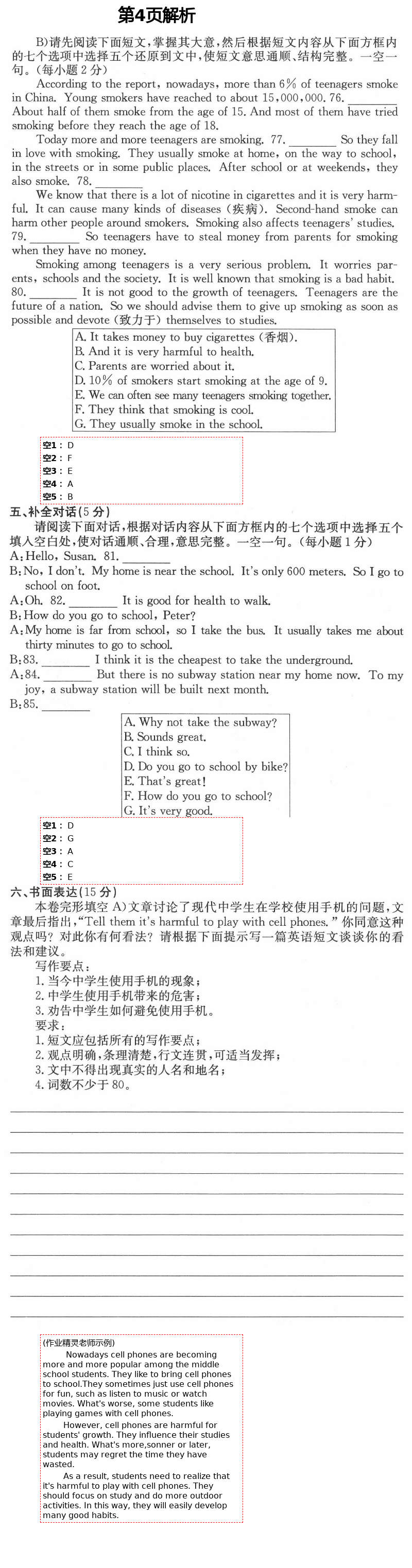 2021年同步創(chuàng)新測(cè)試卷八年級(jí)英語(yǔ)下冊(cè)人教版 第4頁(yè)