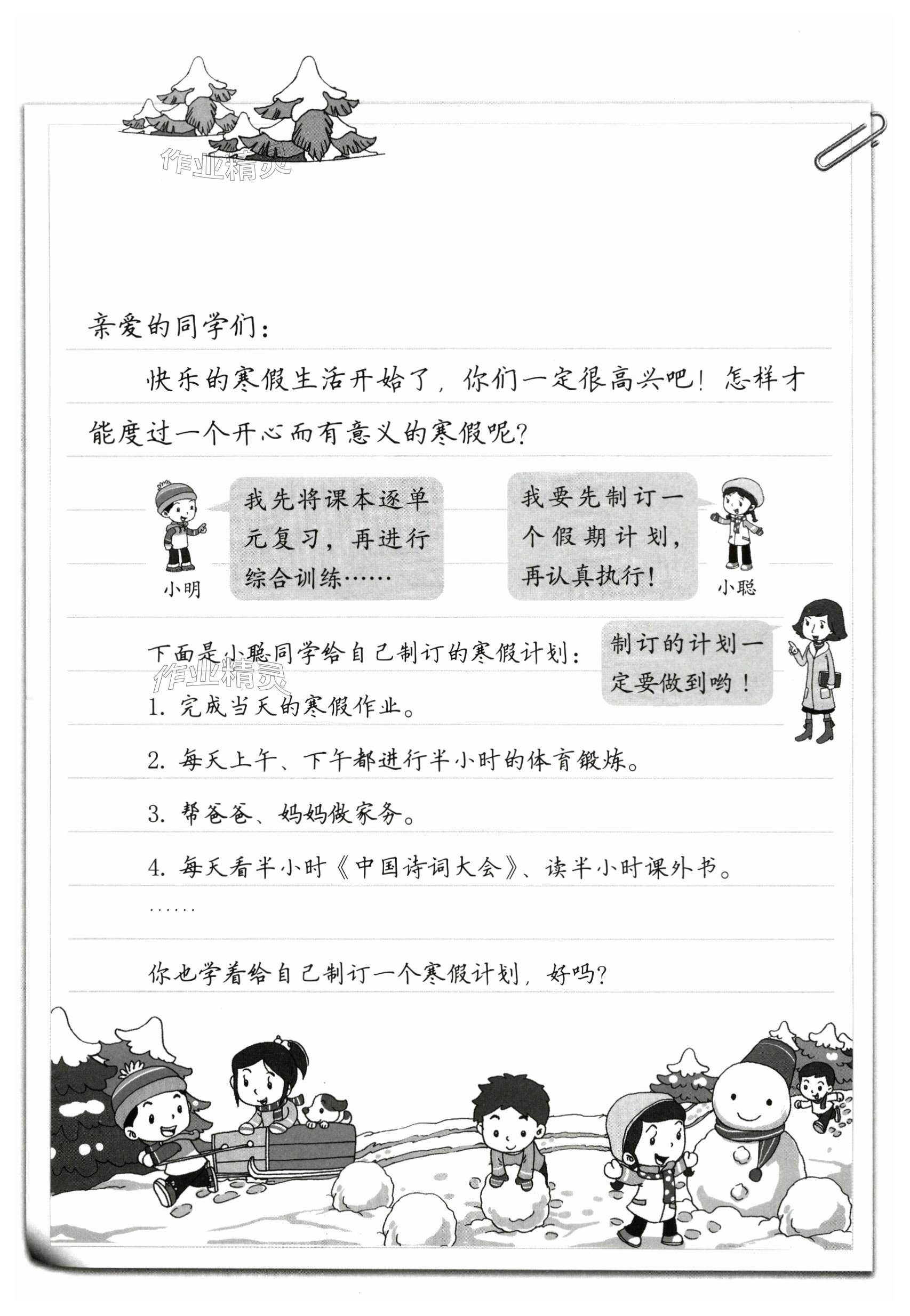 2024年寒假生活海燕出版社一年級數學人教版 第1頁