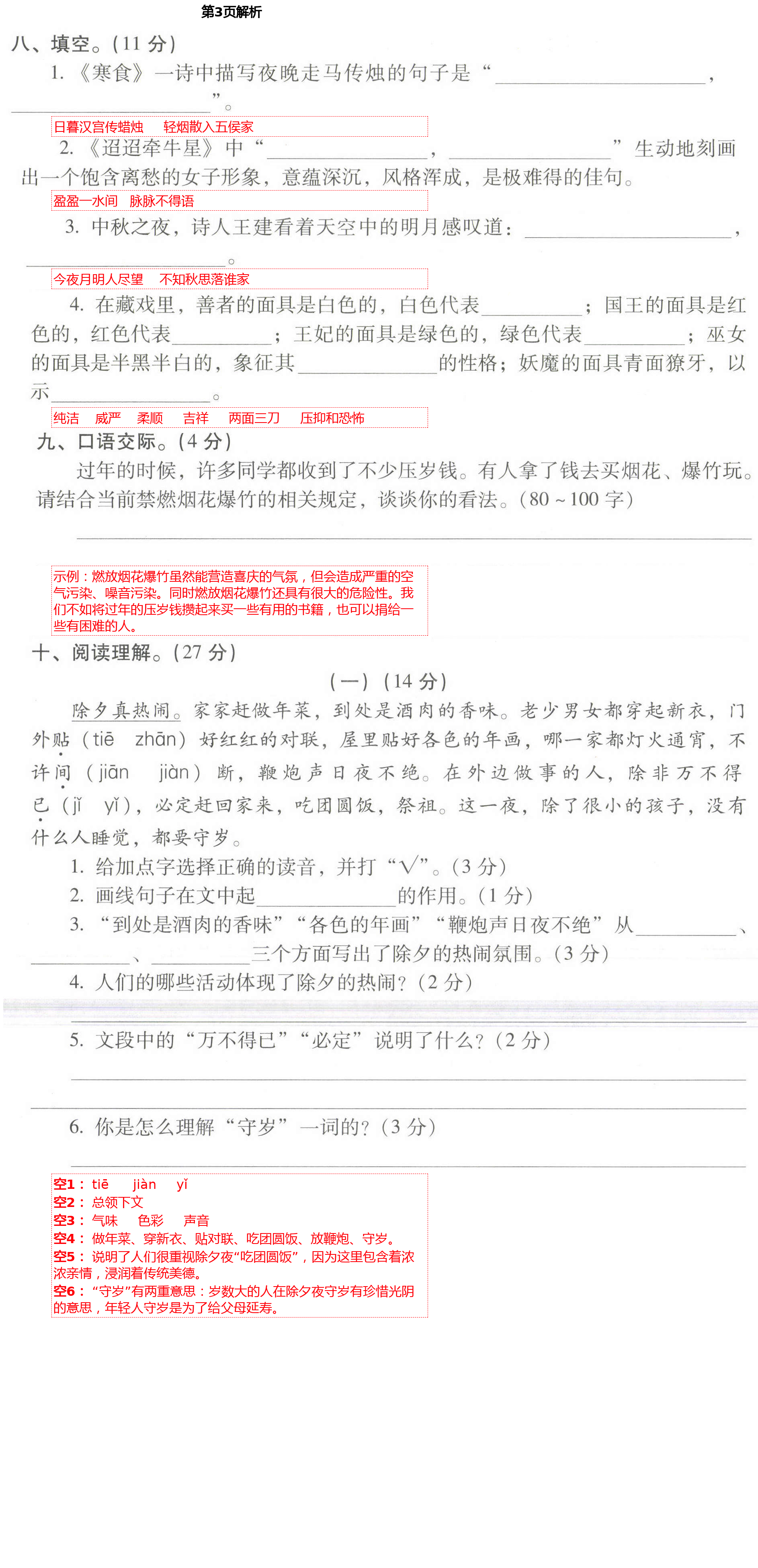 2021年云南重点小学核心试卷六年级语文下册人教版 第3页