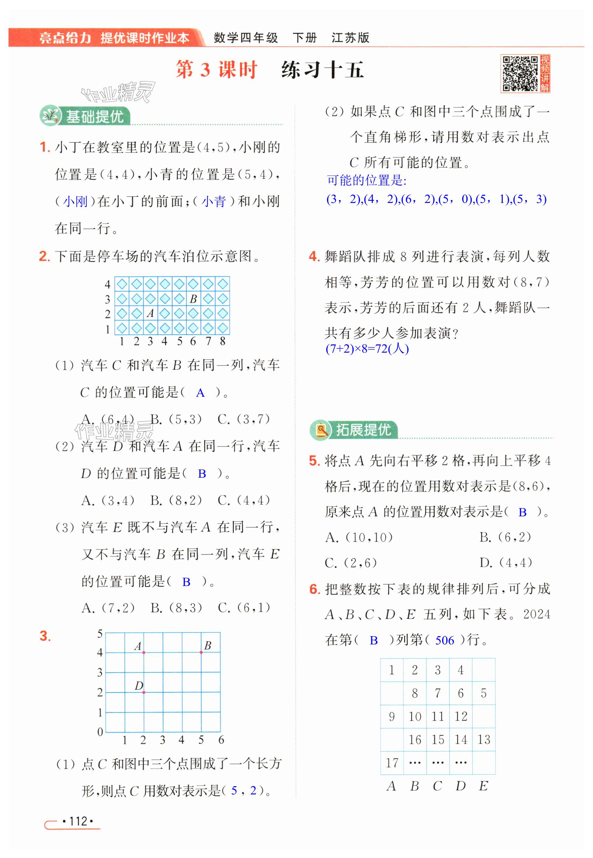 第112页