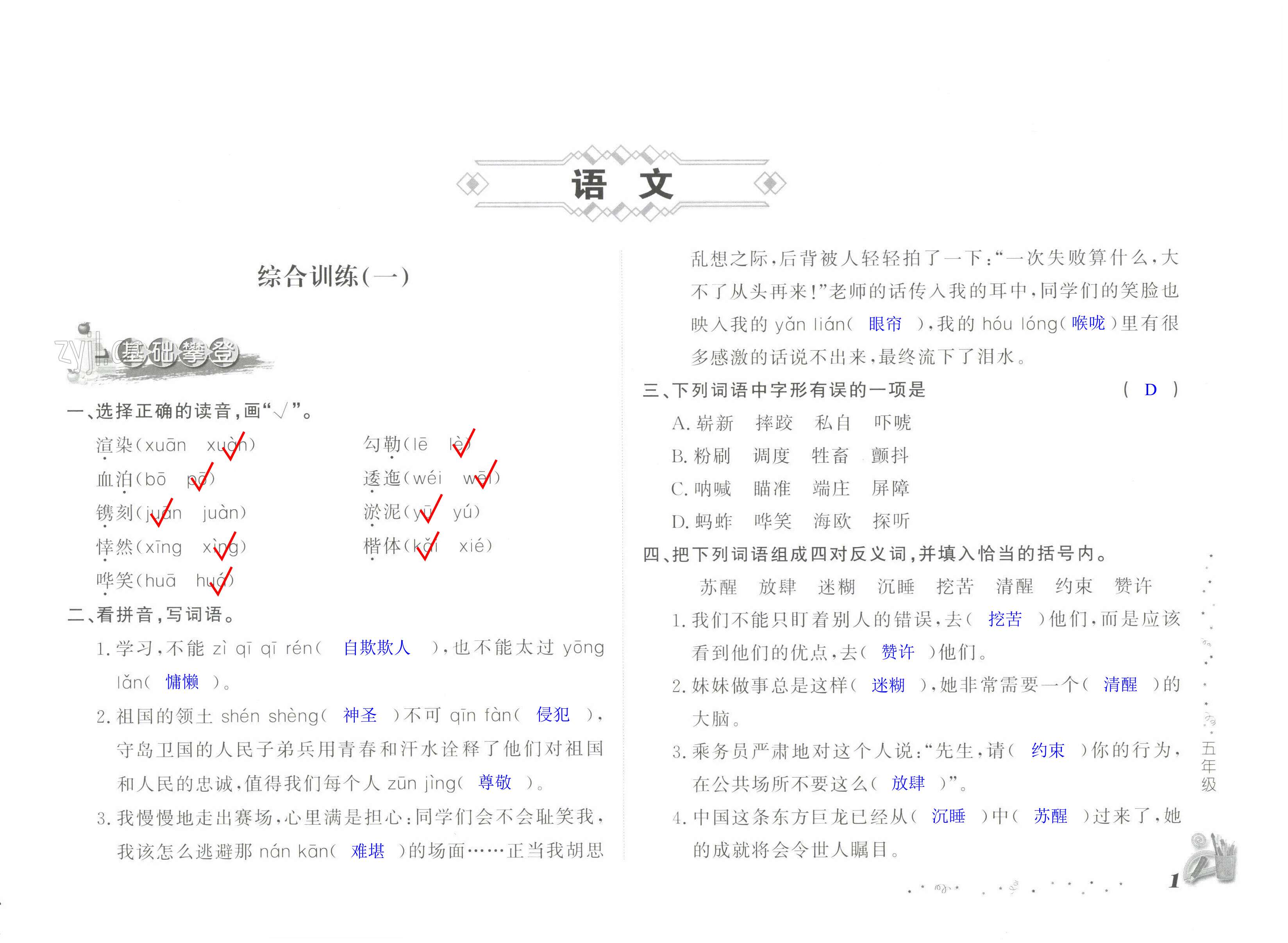 2022年小學暑假生活五年級山東文藝出版社 第1頁