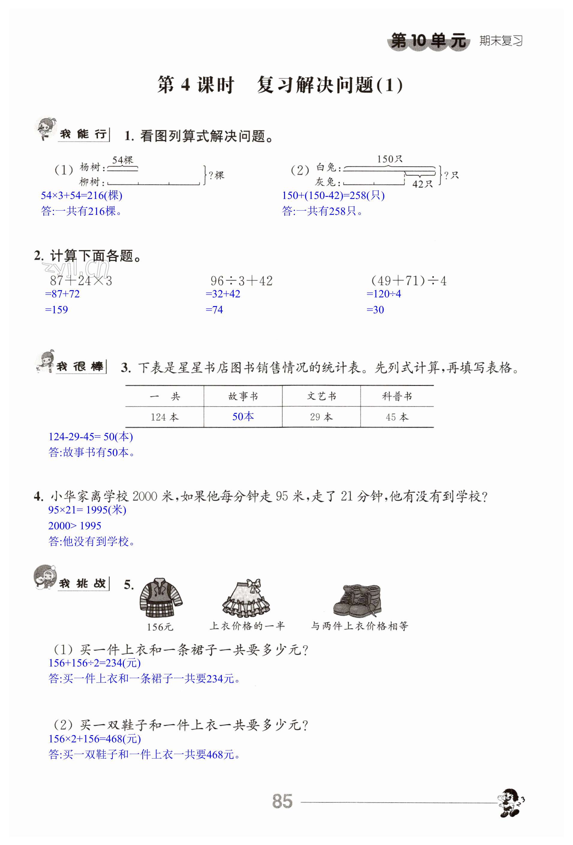 第85頁