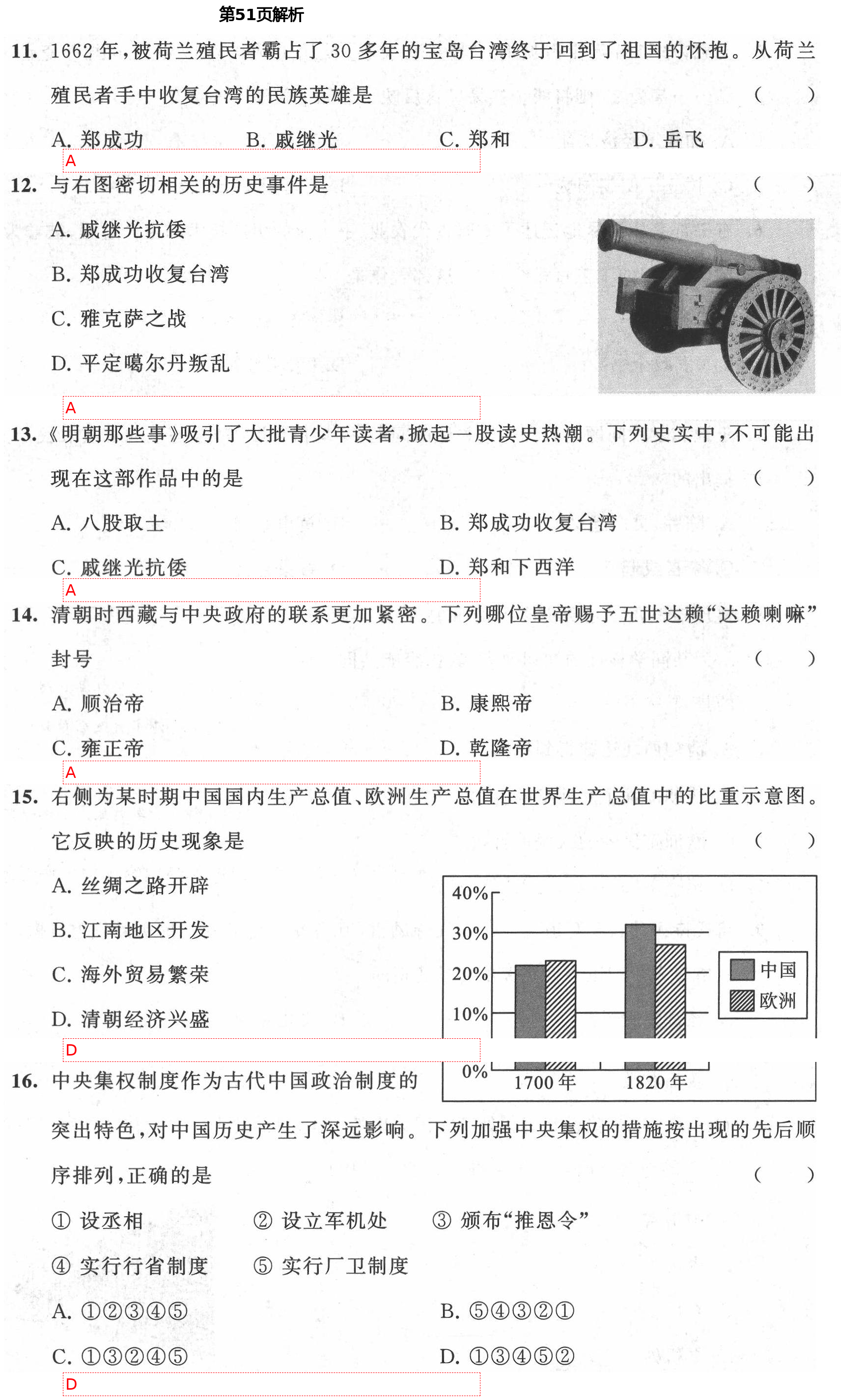 2021年陽光互動綠色成長空間七年級歷史下冊人教版提優(yōu)版 第51頁