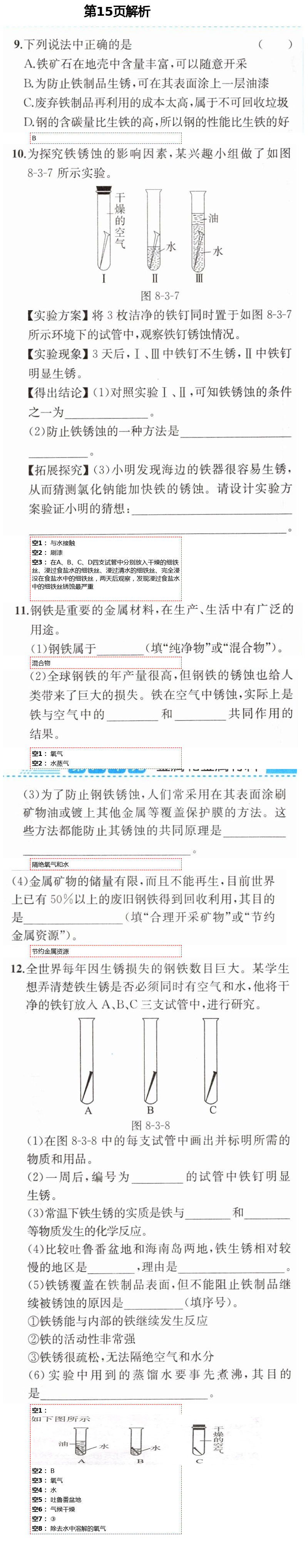 2021年人教金學典同步解析與測評九年級化學下冊人教版重慶專版 第15頁