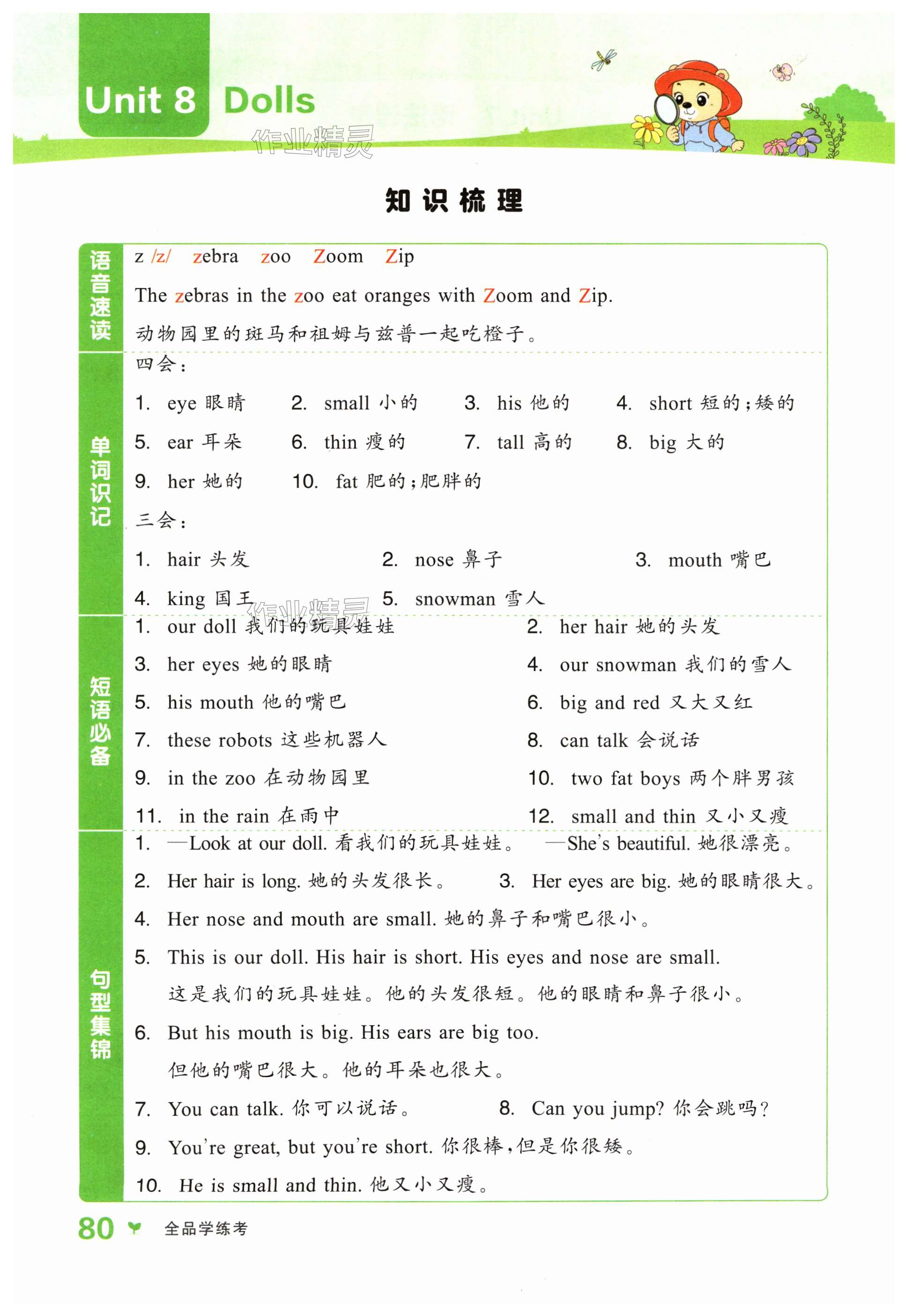 第80頁