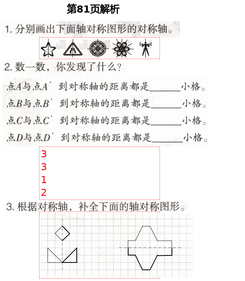 2021年自主學(xué)習(xí)指導(dǎo)課程四年級數(shù)學(xué)下冊人教版 第28頁