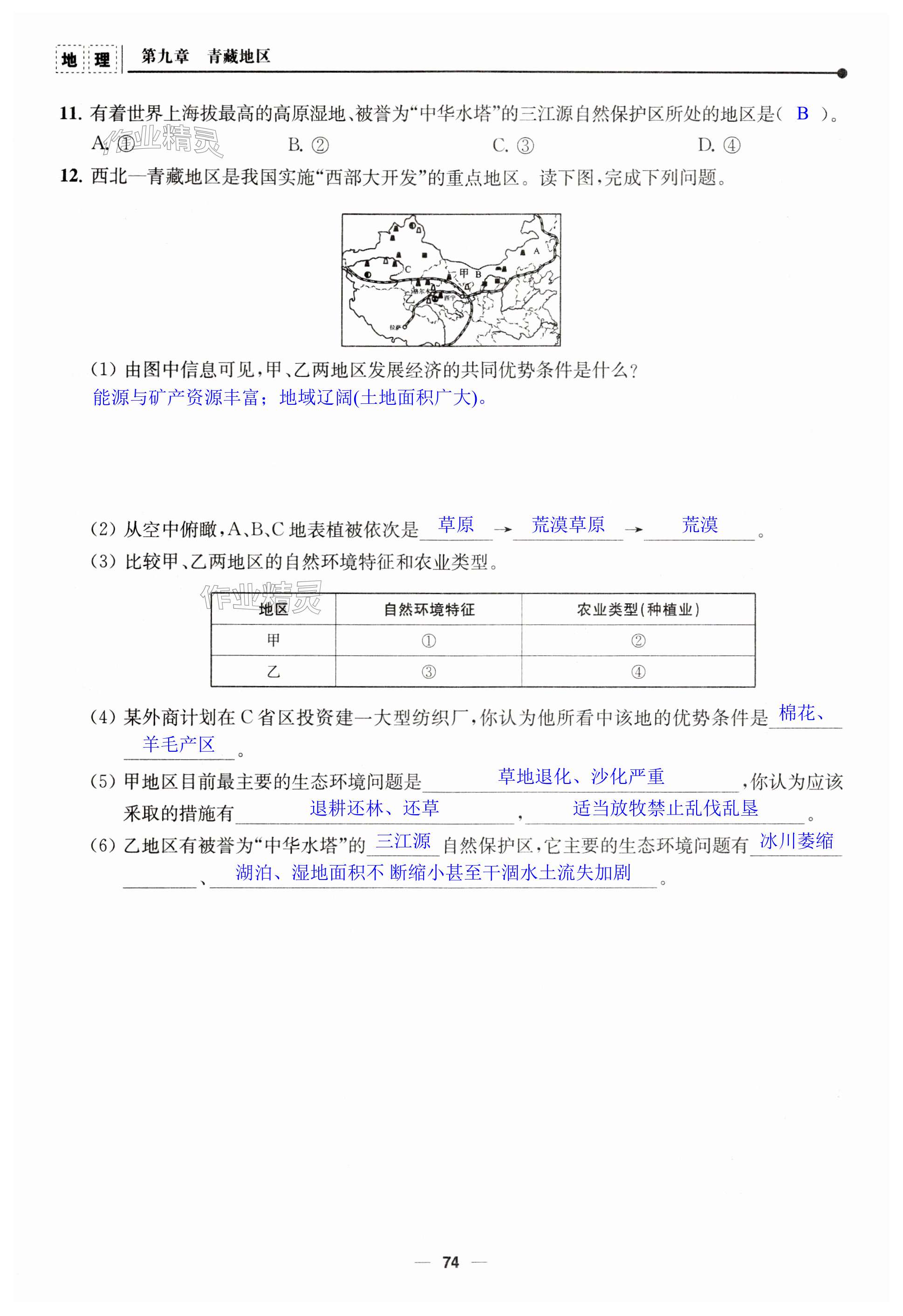 第74頁(yè)