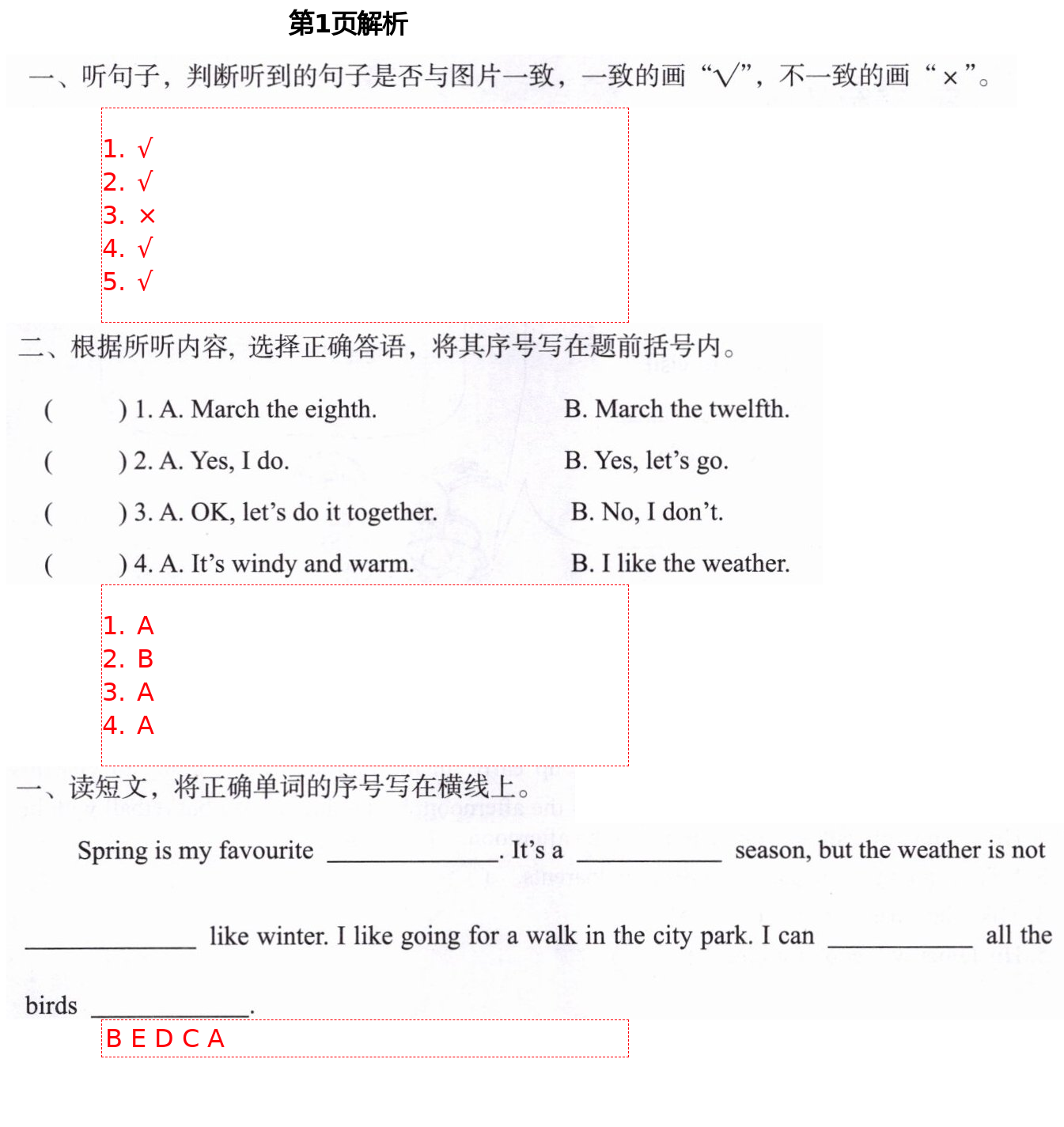 2021年形成性自主評價三年級英語下冊北京課改版 第1頁