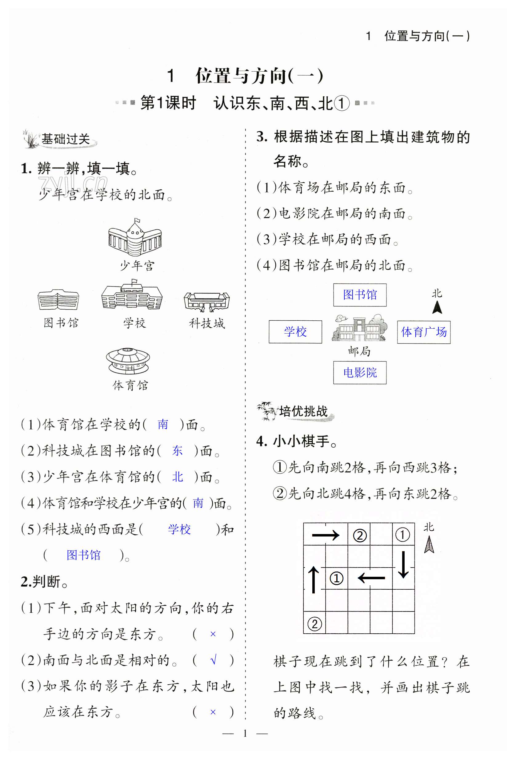 2023年配套練習(xí)與檢測三年級(jí)數(shù)學(xué)下冊人教版 第1頁