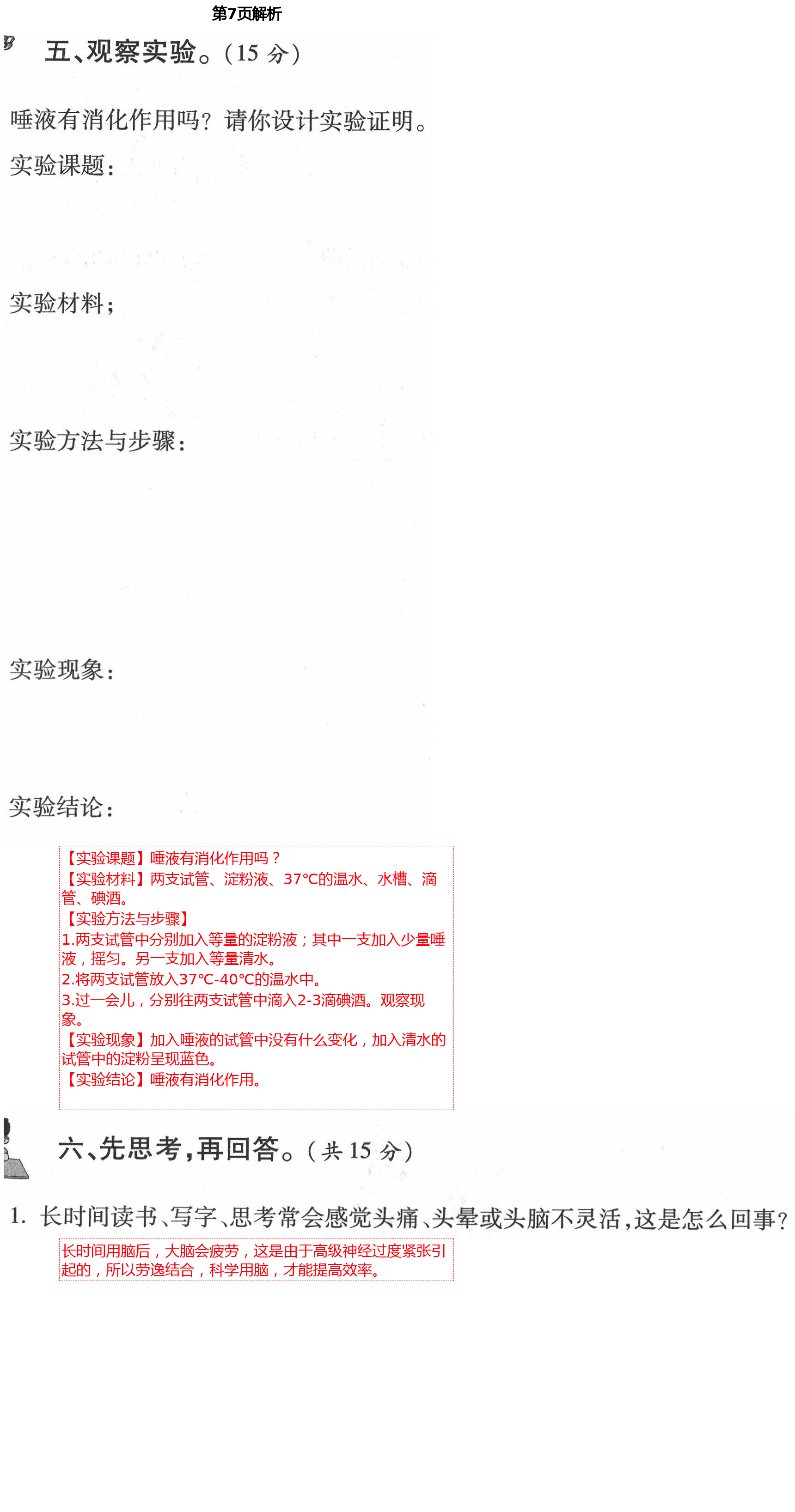 2021年單元自測(cè)試卷五年級(jí)科學(xué)下學(xué)期青島版 第7頁(yè)