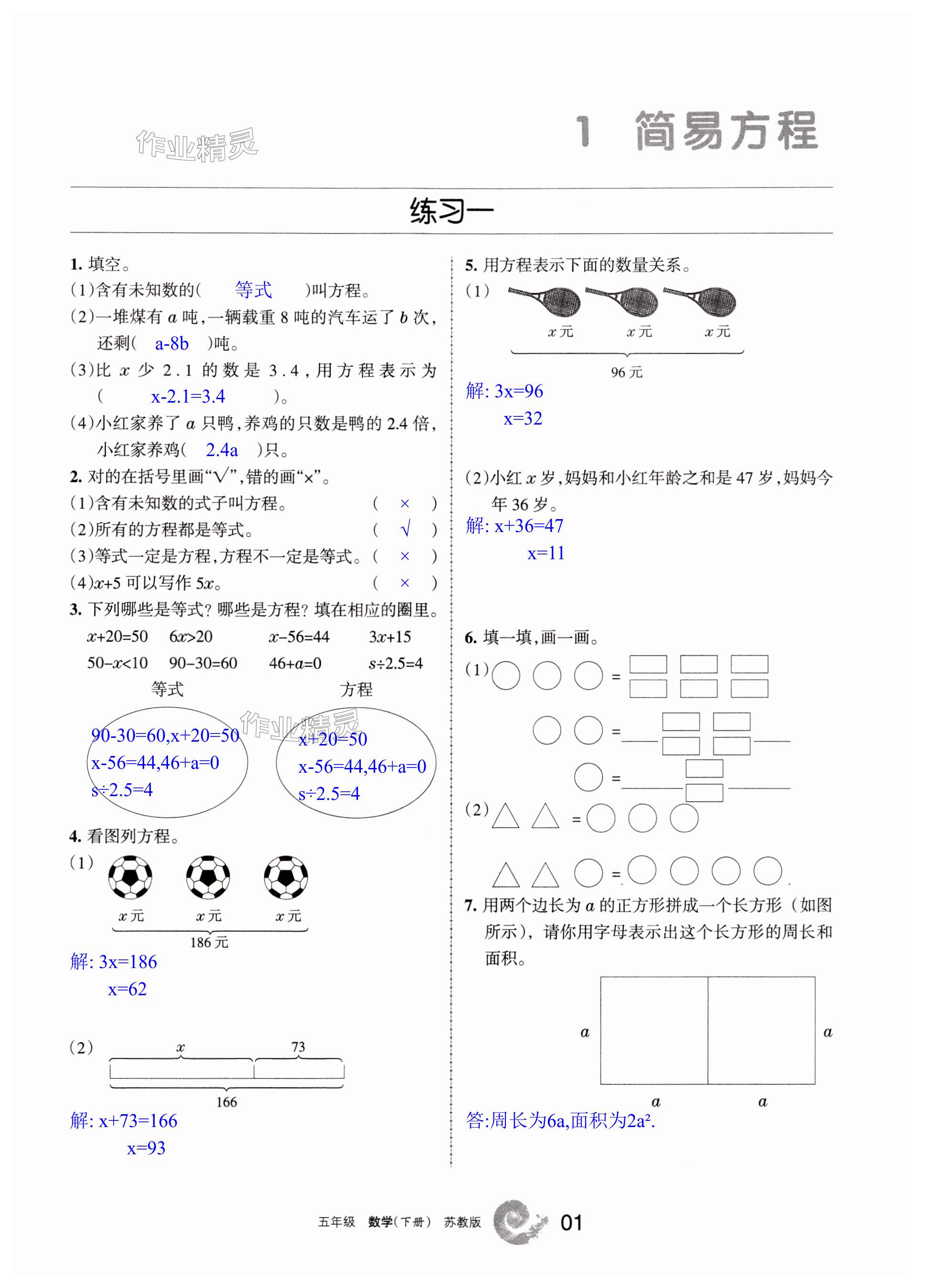 2024年学习之友五年级数学下册苏教版 第1页