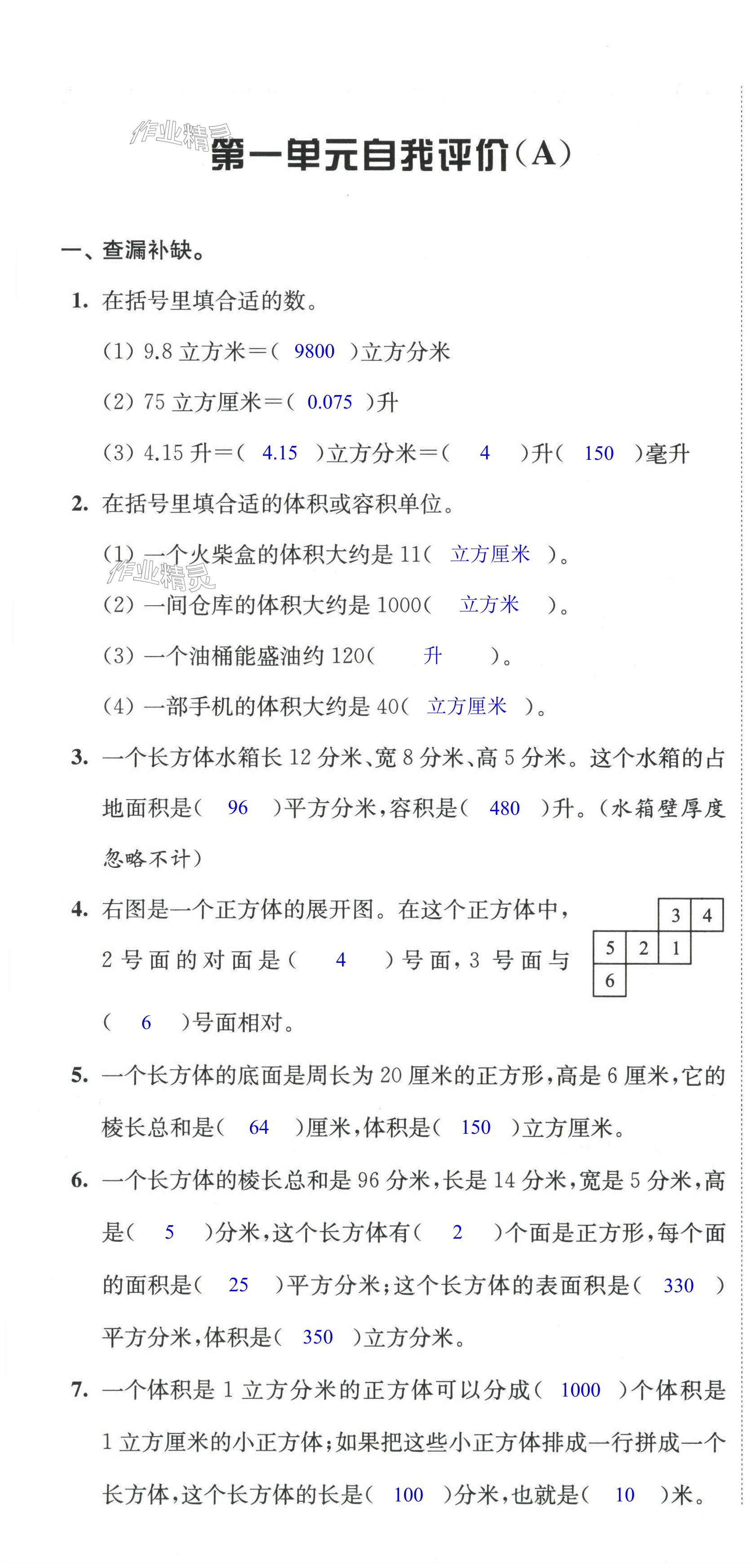 2023年校內(nèi)鞏固六年級(jí)數(shù)學(xué)上冊(cè)蘇教版 第1頁(yè)