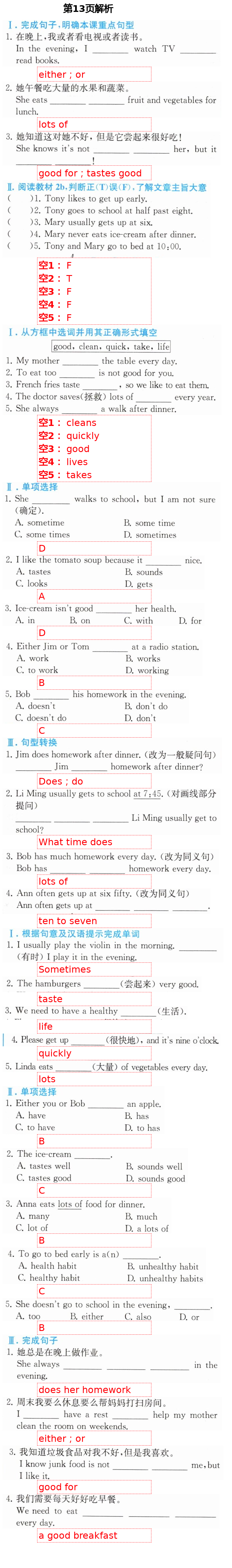 2021年人教金學(xué)典同步解析與測評七年級英語下冊人教版重慶專版 第13頁