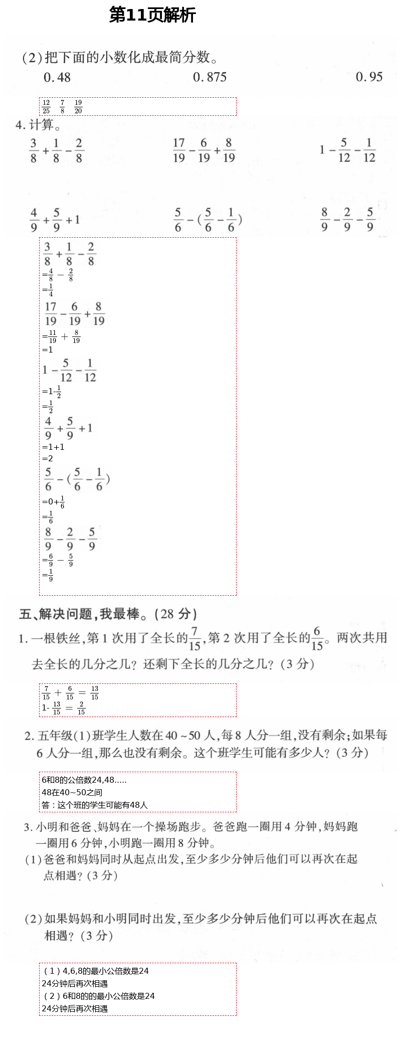 2021年新课堂同步学习与探究五年级数学下册青岛版枣庄专版 第11页