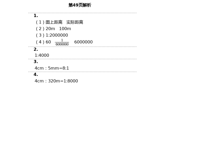 2021年小学同步练习册六年级数学下册人教版山东教育出版社 参考答案第16页