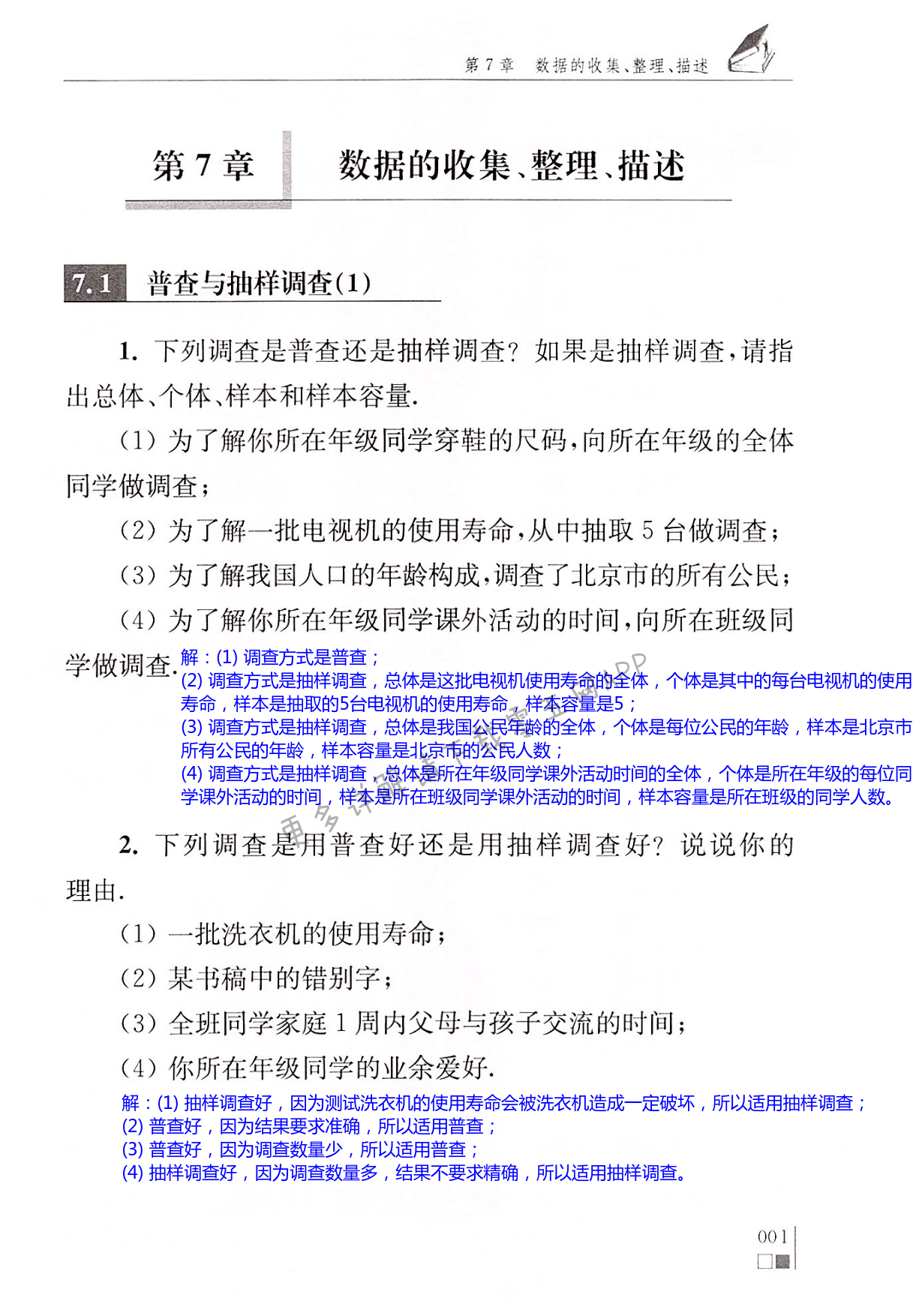 2022年補充習(xí)題八年級數(shù)學(xué)下冊蘇科版 第1頁