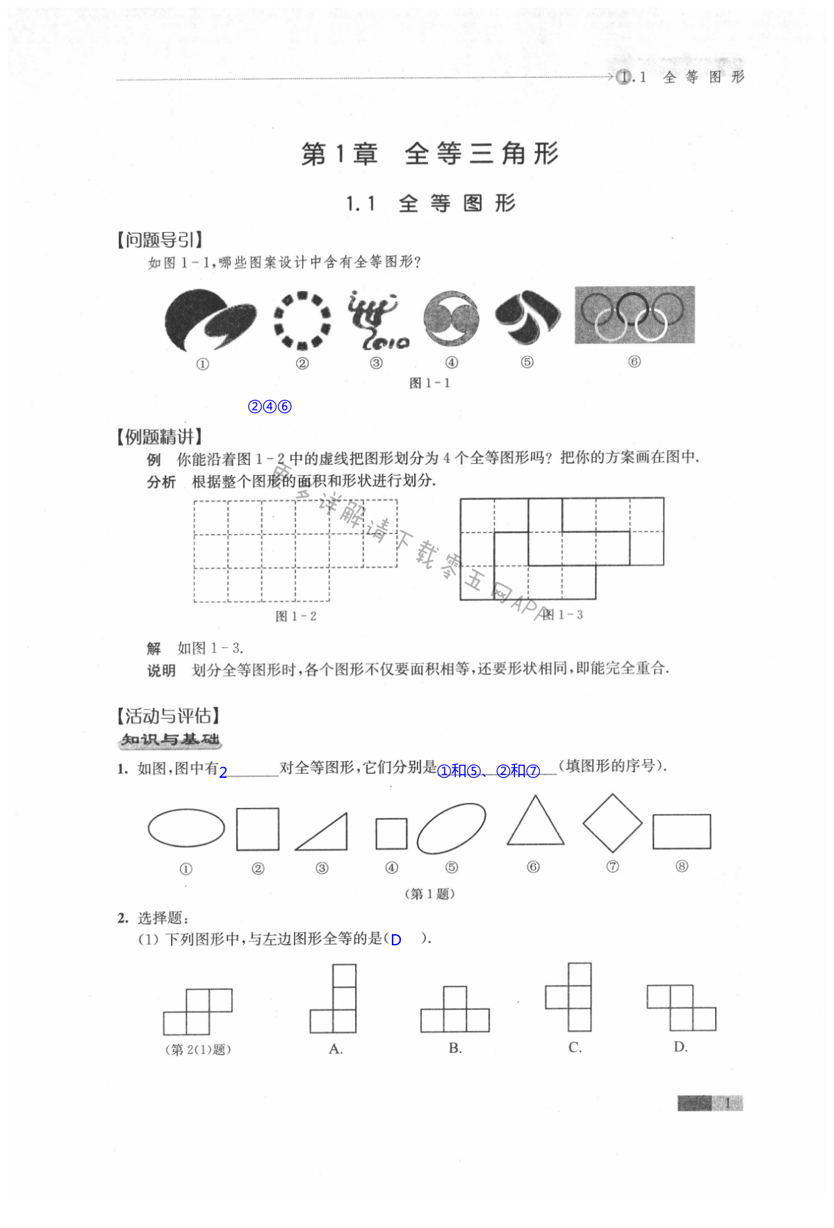 2021年學(xué)習(xí)與評價八年級數(shù)學(xué)上冊蘇科版 第1頁