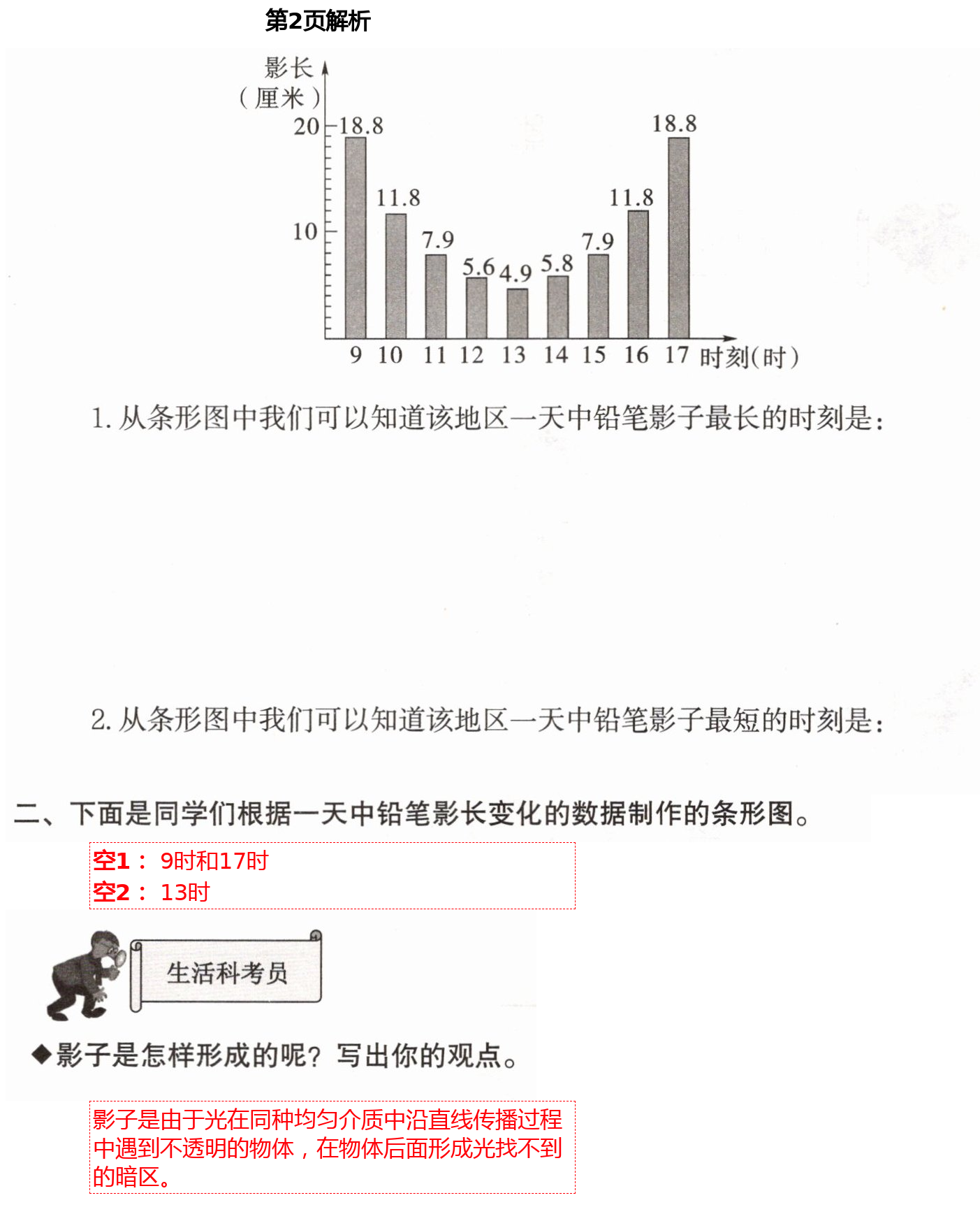 2021年新課堂同步學(xué)習(xí)與探究三年級科學(xué)下冊青島版金鄉(xiāng)專版 第2頁