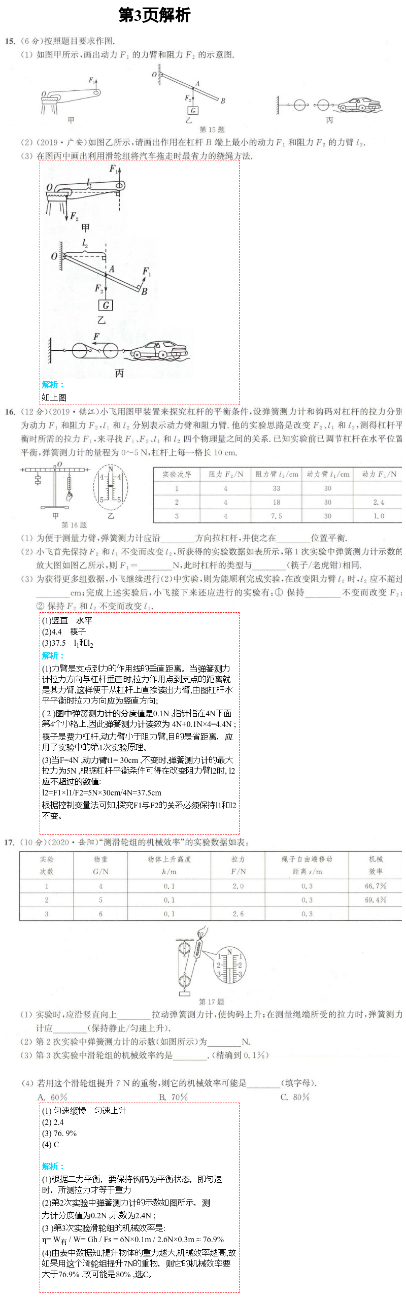 2021年通城學(xué)典課時作業(yè)本九年級物理上冊蘇科版江蘇專用 參考答案第3頁