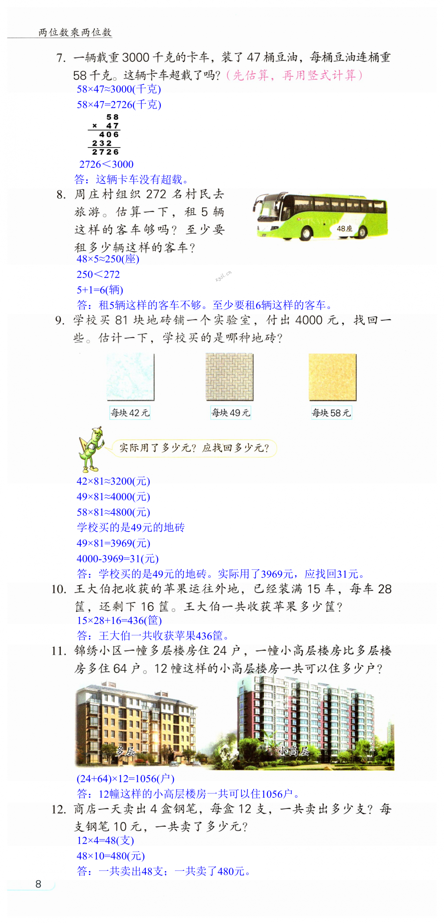第8页