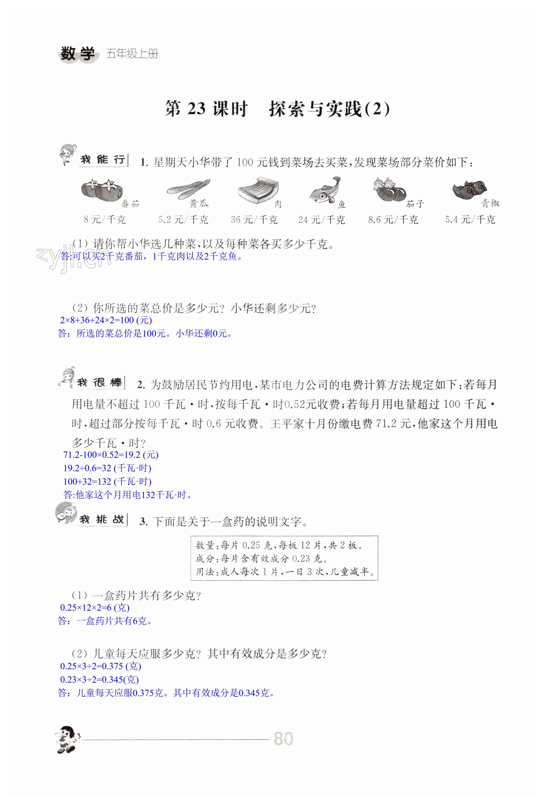 第80页