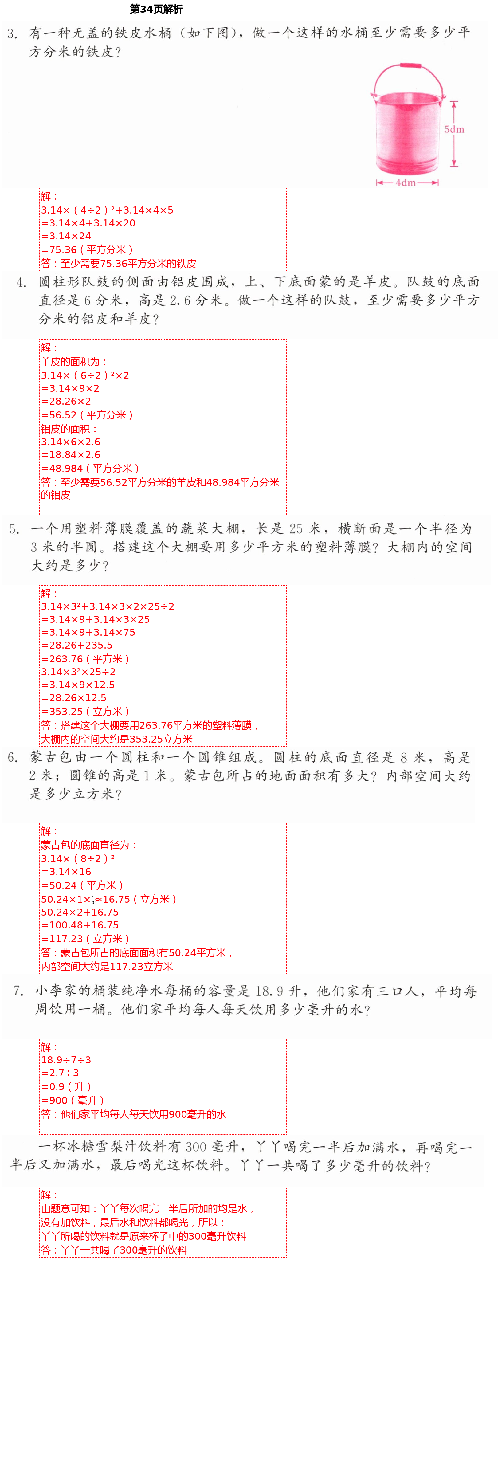 2021年同步練習(xí)冊(cè)六年級(jí)數(shù)學(xué)下冊(cè)冀教版廣西專版河北教育出版社 第34頁