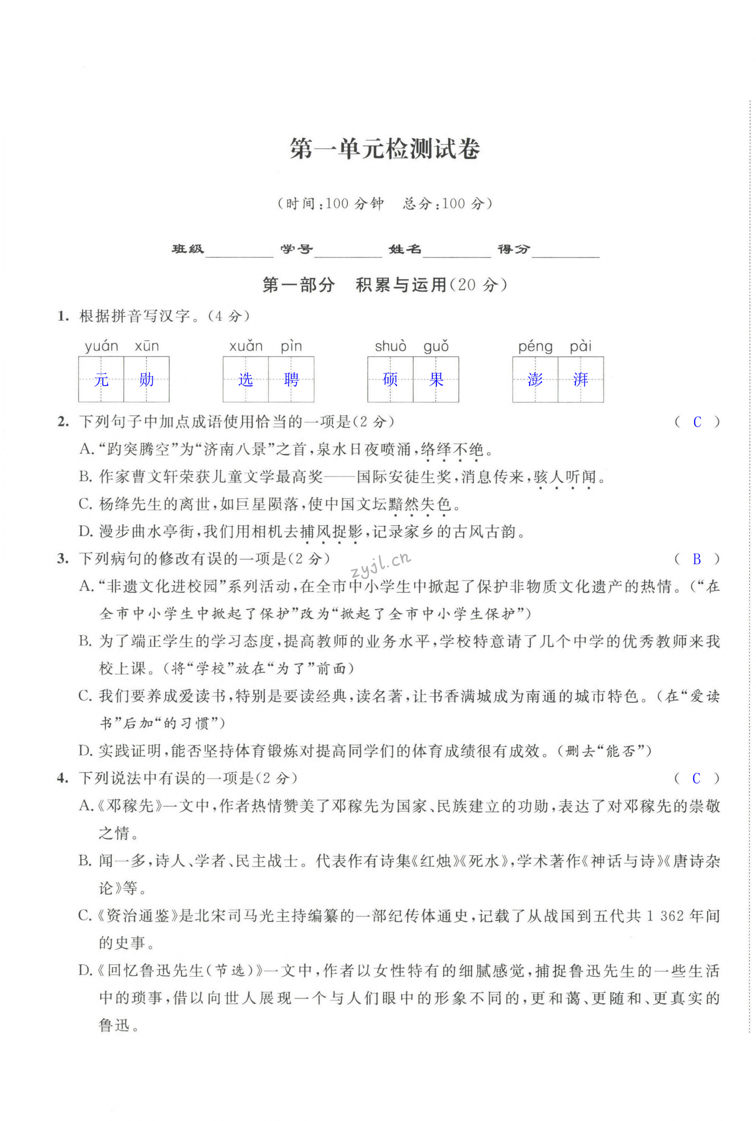 2022年優(yōu)練七年級語文下冊人教版 第1頁