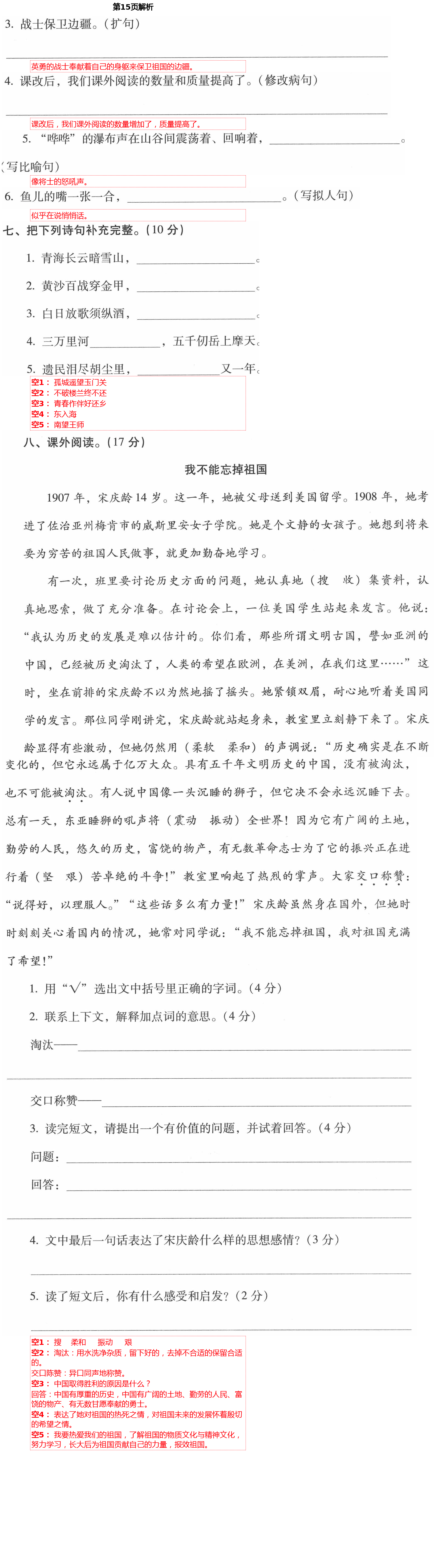 2021年云南省標(biāo)準(zhǔn)教輔同步指導(dǎo)訓(xùn)練與檢測(cè)五年級(jí)語(yǔ)文下冊(cè)人教版 第15頁(yè)