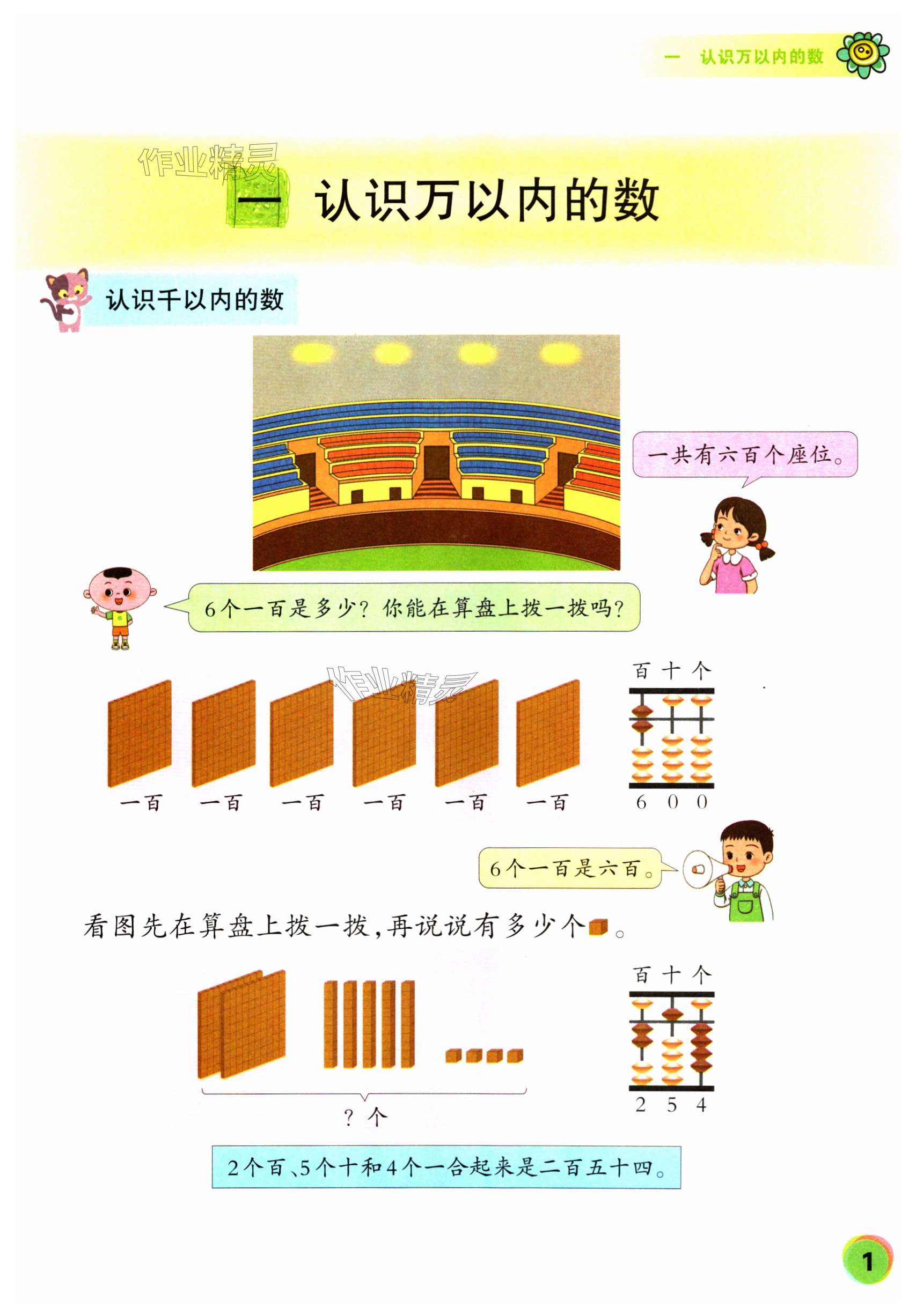 2024年珠心算第四冊 第1頁