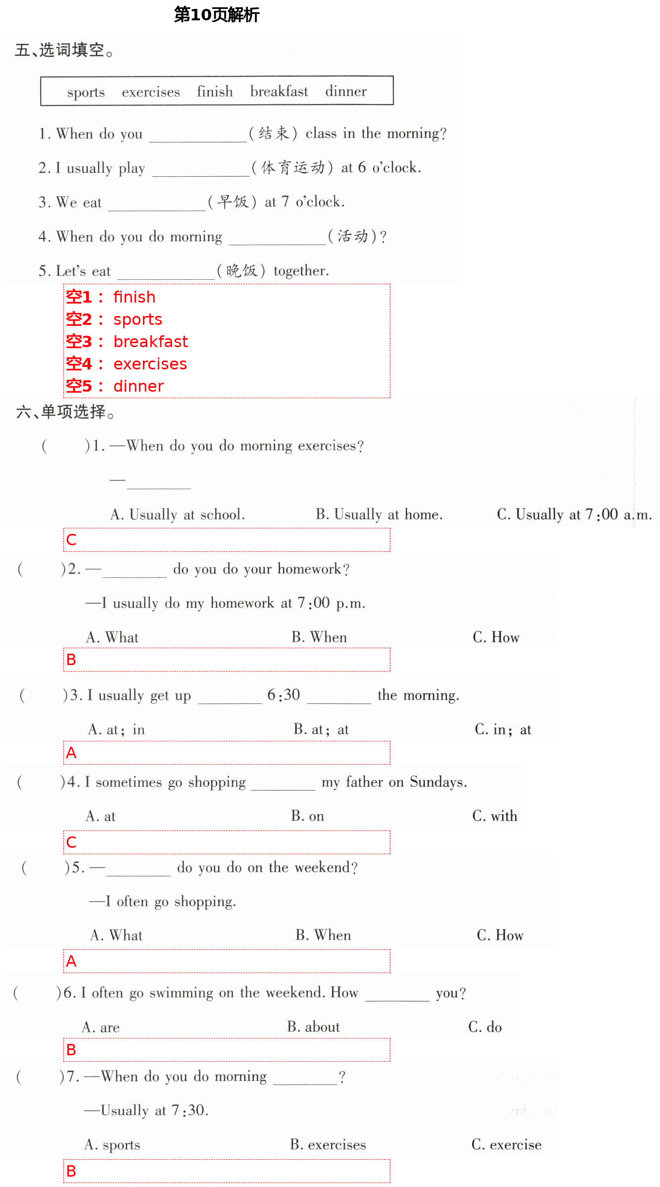 2021年新課堂學(xué)習(xí)與探究五年級英語下學(xué)期萊西專版 第10頁