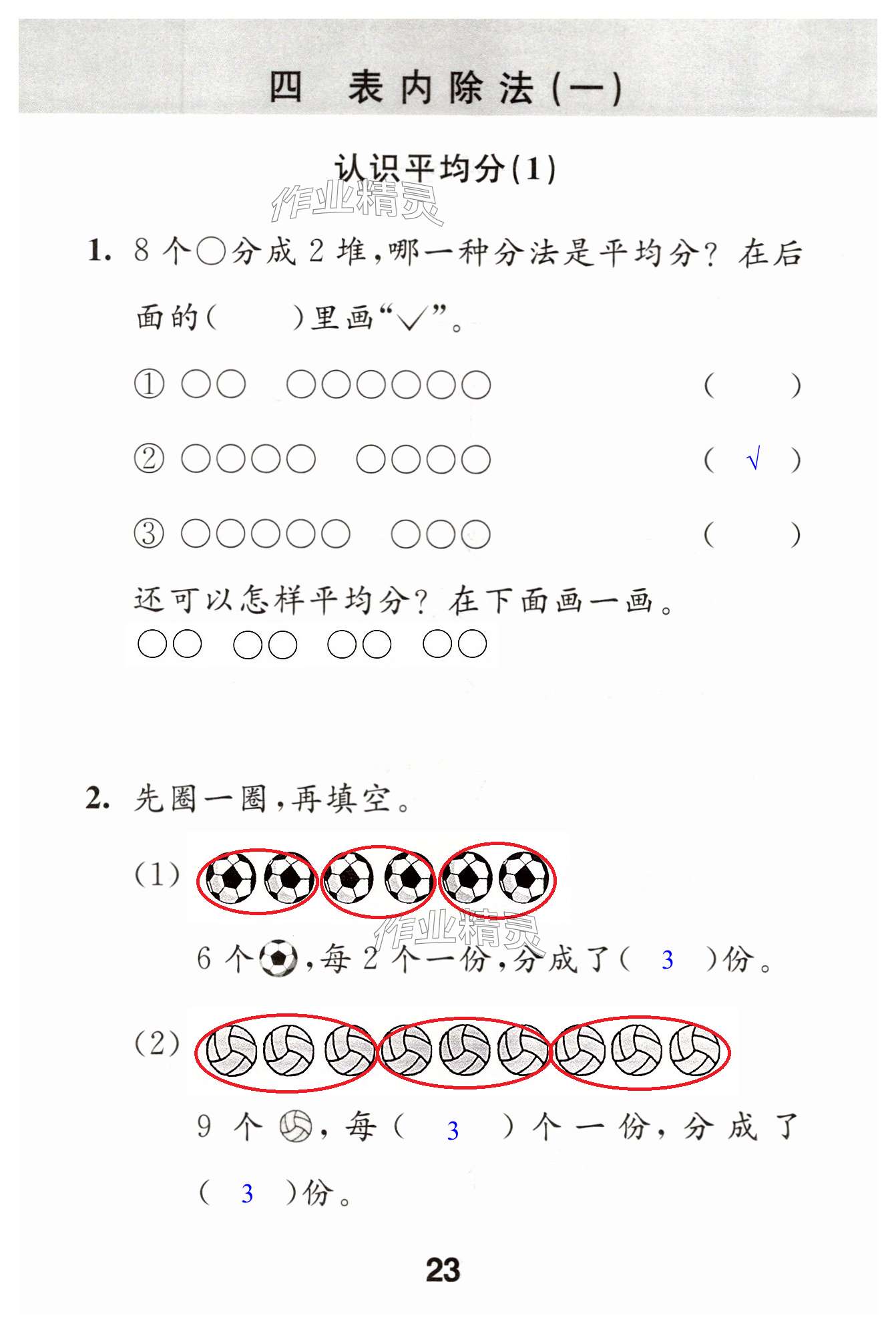 第23頁(yè)