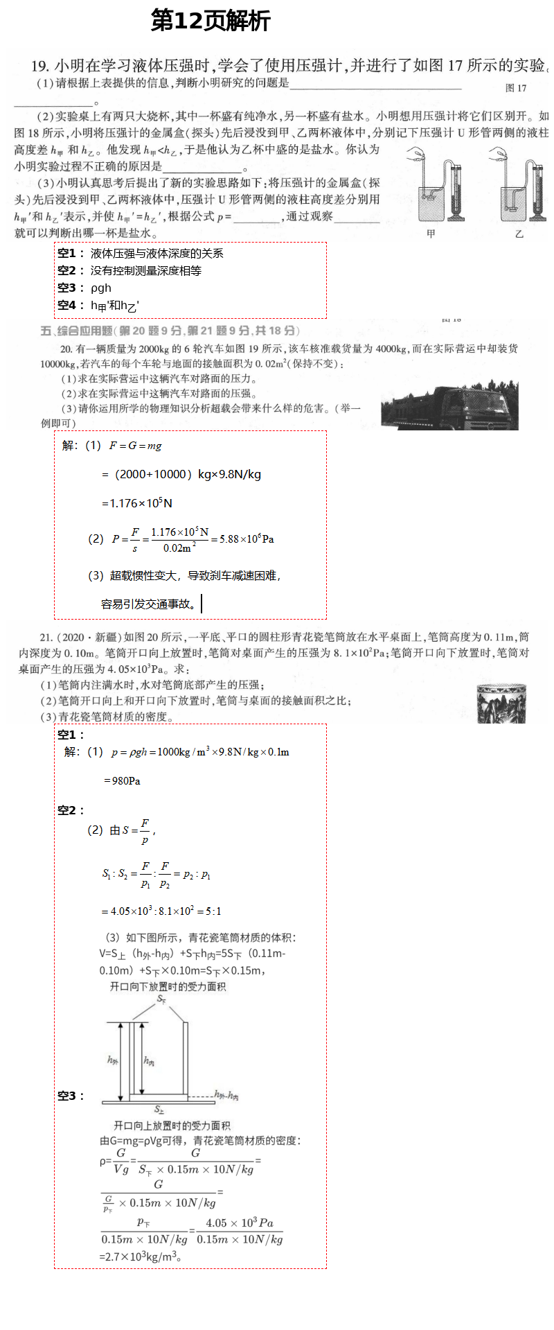 2021年基礎(chǔ)訓(xùn)練八年級物理下冊教科版大象出版社 第12頁